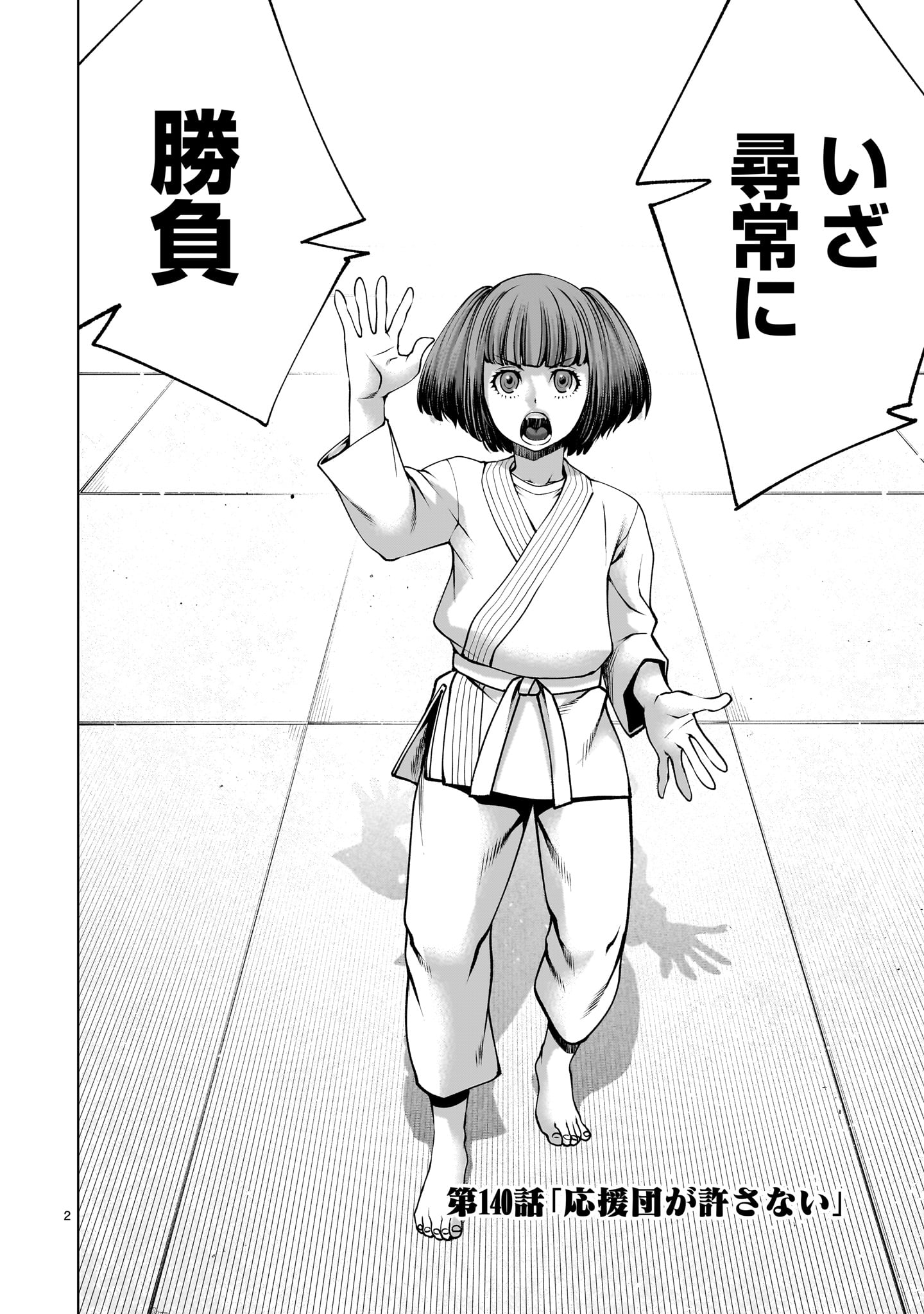 Read KILLING BITES - RAW Chapter 140 [High Quality / Full] - Page 2 - nicomanga.com