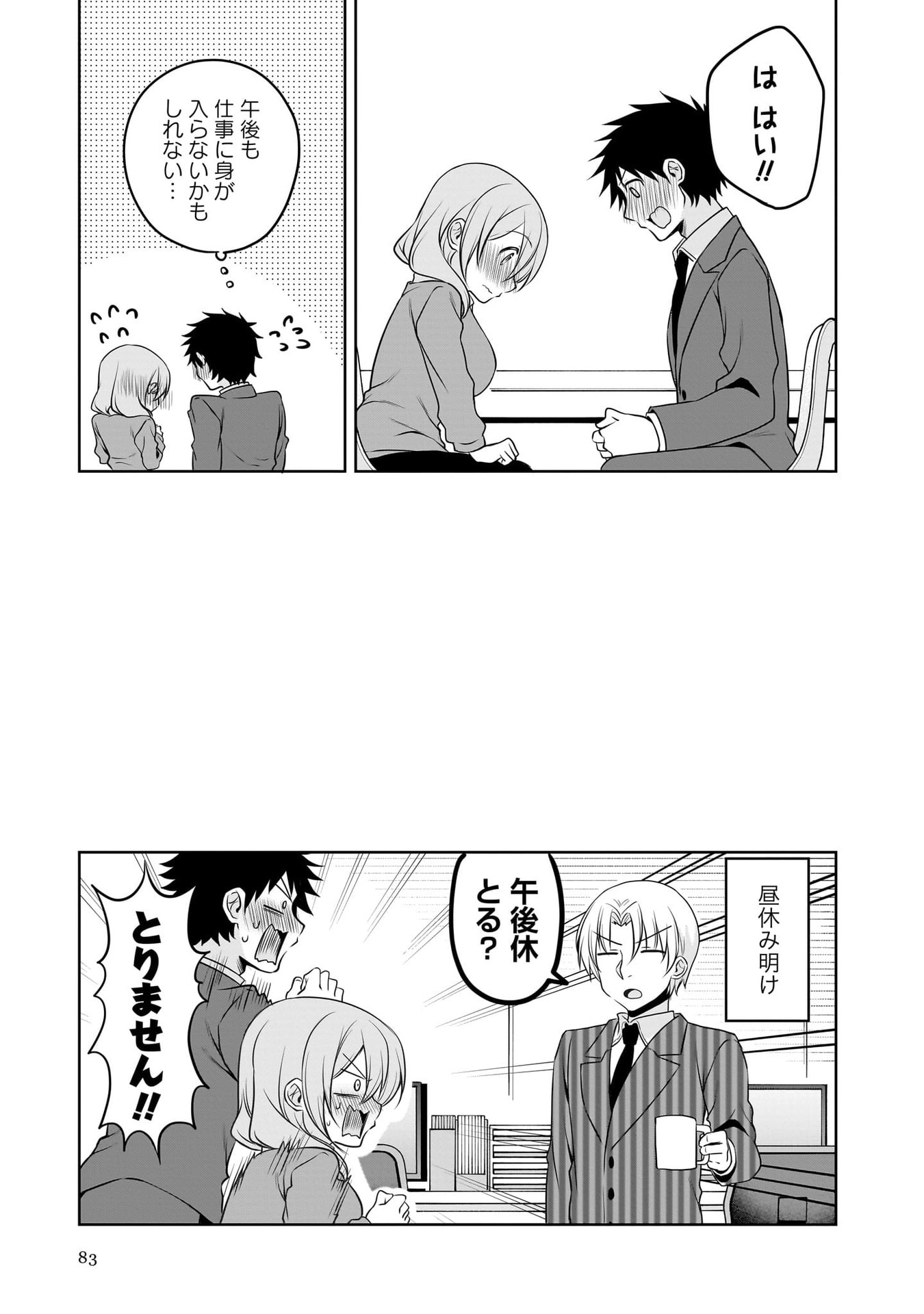 UCHI NO KAISHA NO CHIISAI SENPAI NO HANASHI Chapter 116.2 page 11 - nihonkuni.com