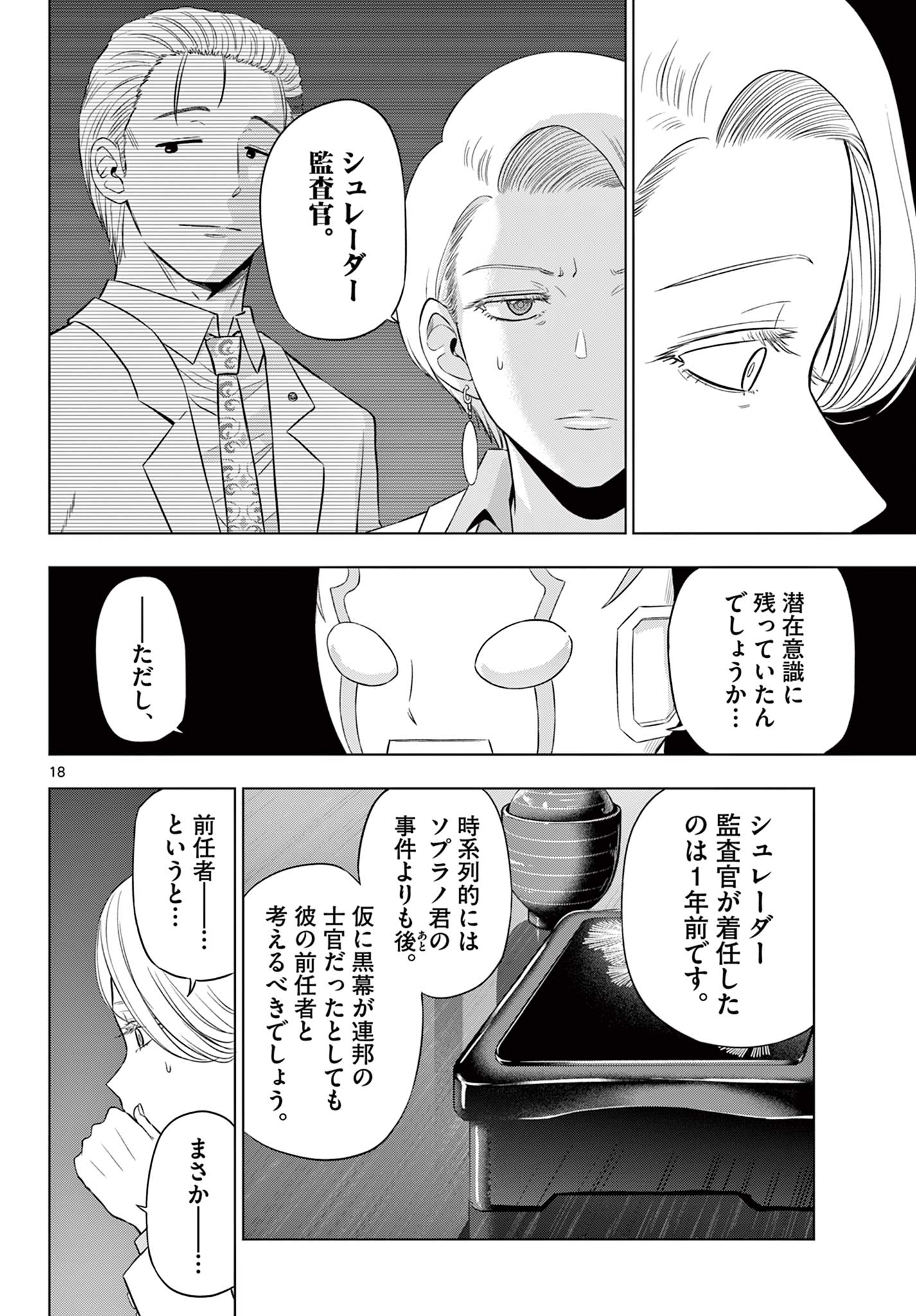 Read COSMOS Chapter 35 [High Quality / Full] - Page 18 - nicomanga.com