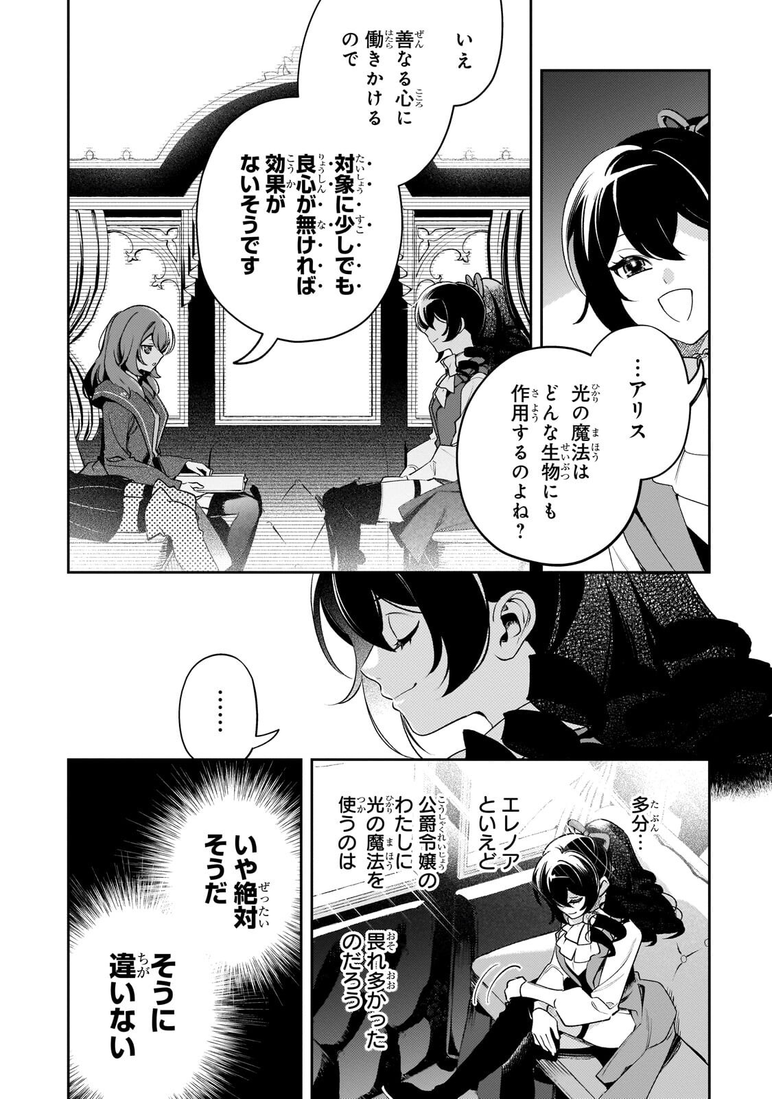 AKU NO REIJOU TO JUUNI NO HITOMI: SAIKYOU JUUSHA-TACHI TO DENSETSU NO AKUJO, JINSEI NIDOME NO KAREINARU MUSOUROKU - RAW Chapter 13.1 - Page 12