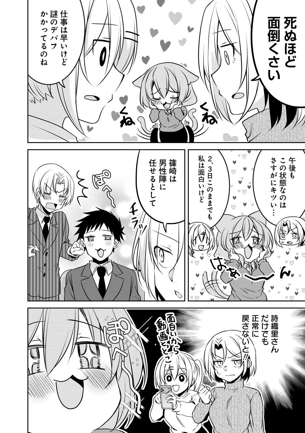 UCHI NO KAISHA NO CHIISAI SENPAI NO HANASHI Chapter 119 page 5 - nihonkuni.com