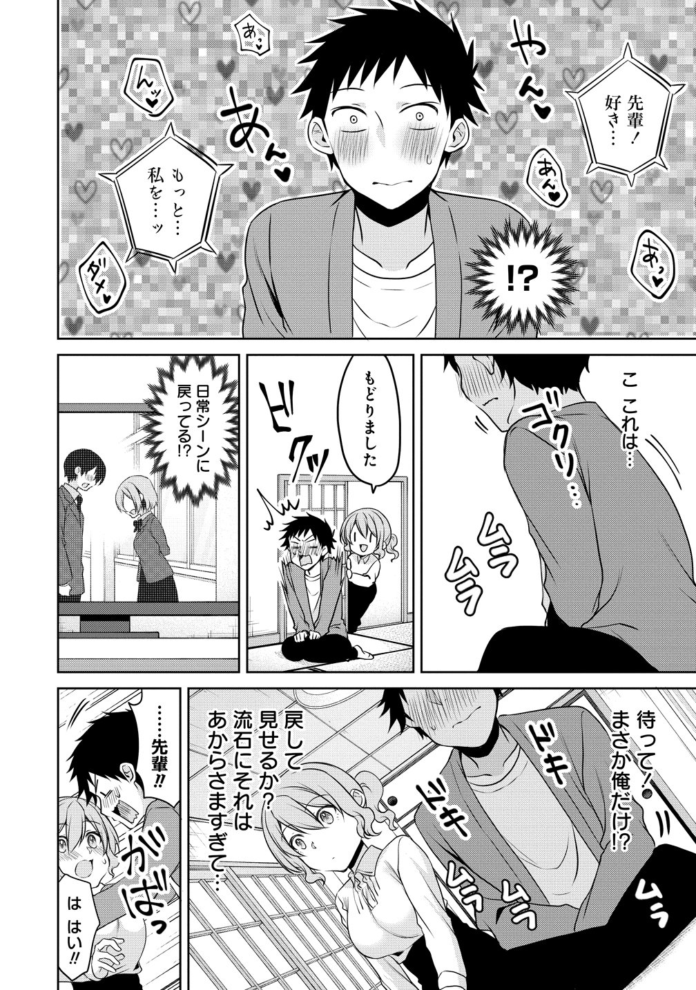 UCHI NO KAISHA NO CHIISAI SENPAI NO HANASHI Chapter 117 page 12 - nihonkuni.com