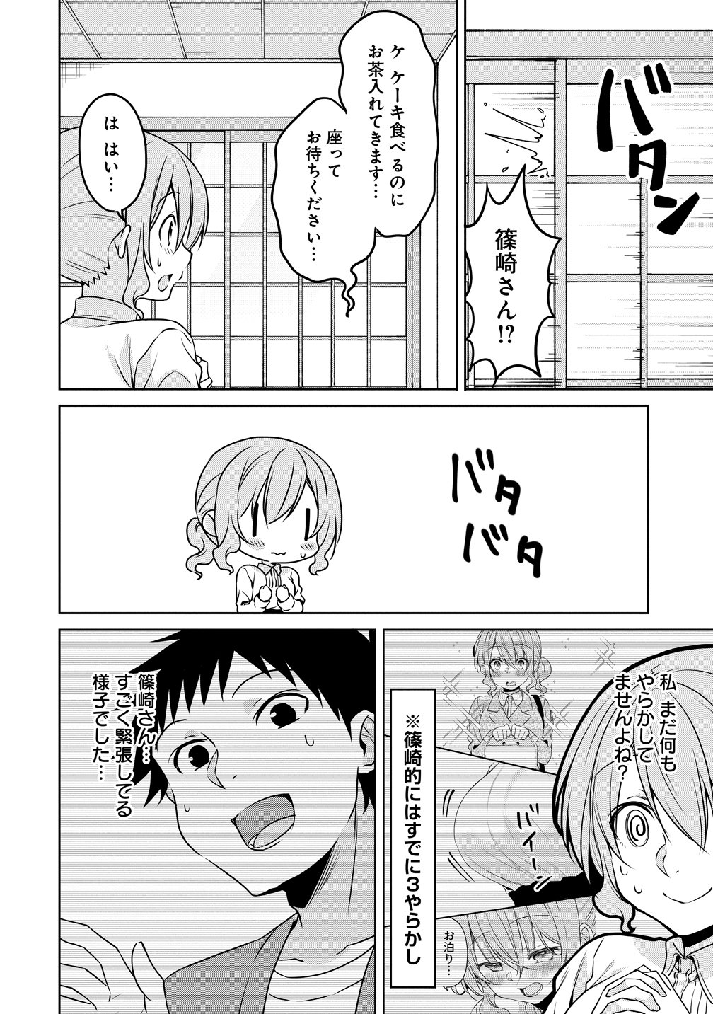 UCHI NO KAISHA NO CHIISAI SENPAI NO HANASHI Chapter 117 page 6 - nihonkuni.com