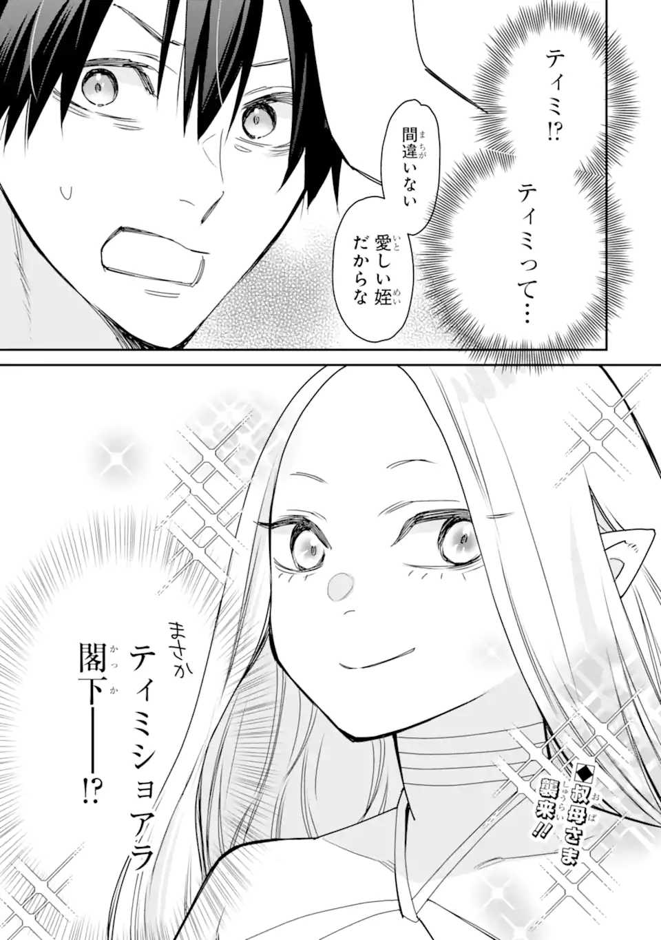 I USED TO BE THE STRONGEST SORCERER. THEN I TOOK AN ARROW IN THE KNEE AND BECAME A VILLAGE GUARD - RAW Chapter 52.4 page 10 - nihonkuni.com