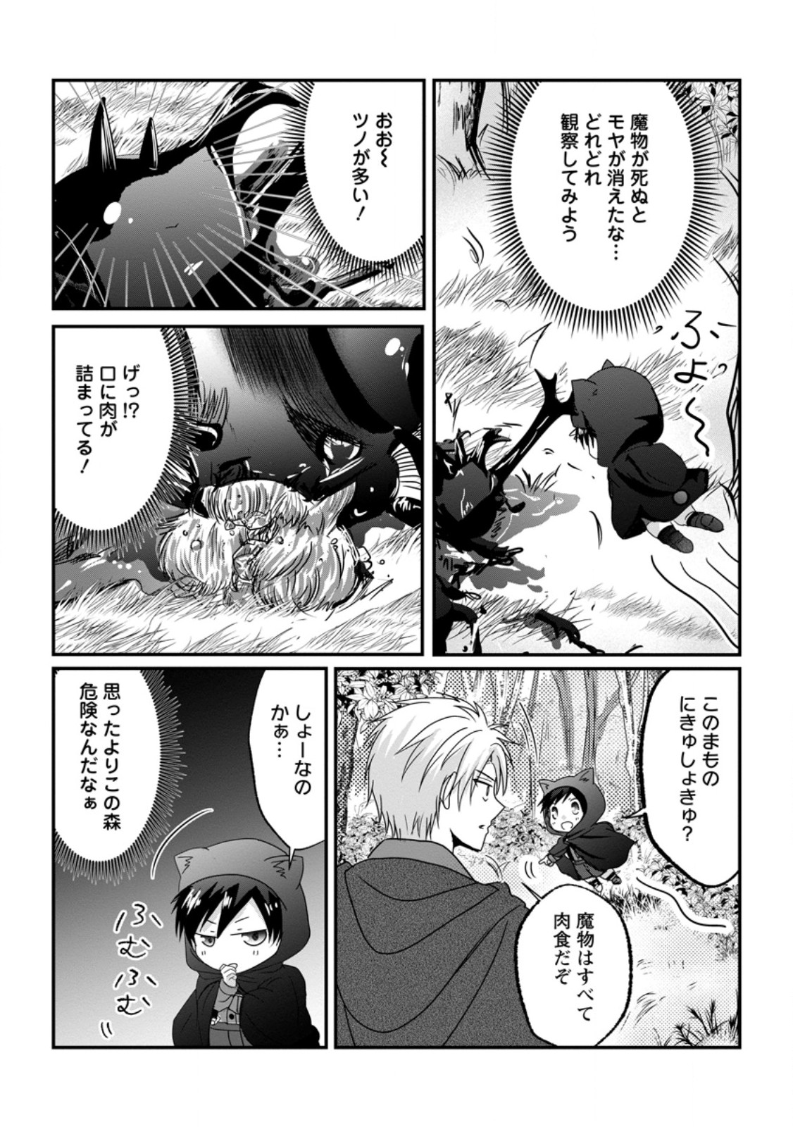 CHITTAI ORE NO MAKIKOMARE ISEKAI SEIKATSU Chapter 28.1 page 6 - nihonkuni.com