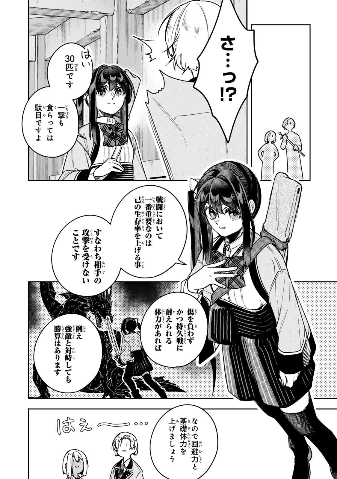 I SHOULD HAVE BEEN REINCARNATED AS A SUPPORTING ROLE, BUT BEFORE I KNEW IT, I HAD BECOME A LEGENDARY ALCHEMIST. Chapter 32.3 page 3 - nihonkuni.com