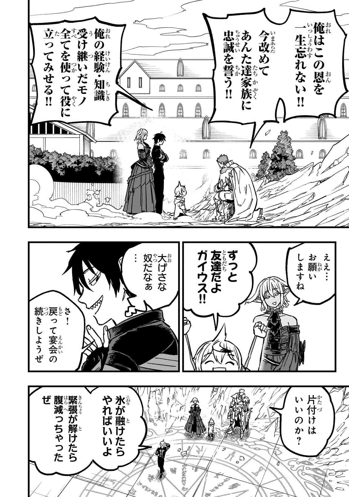 TENSEI AKUMA NO SAIKYOU YUUSHA IKUSEI KEIKAKU Chapter 21.3 page 4 - nihonkuni.com