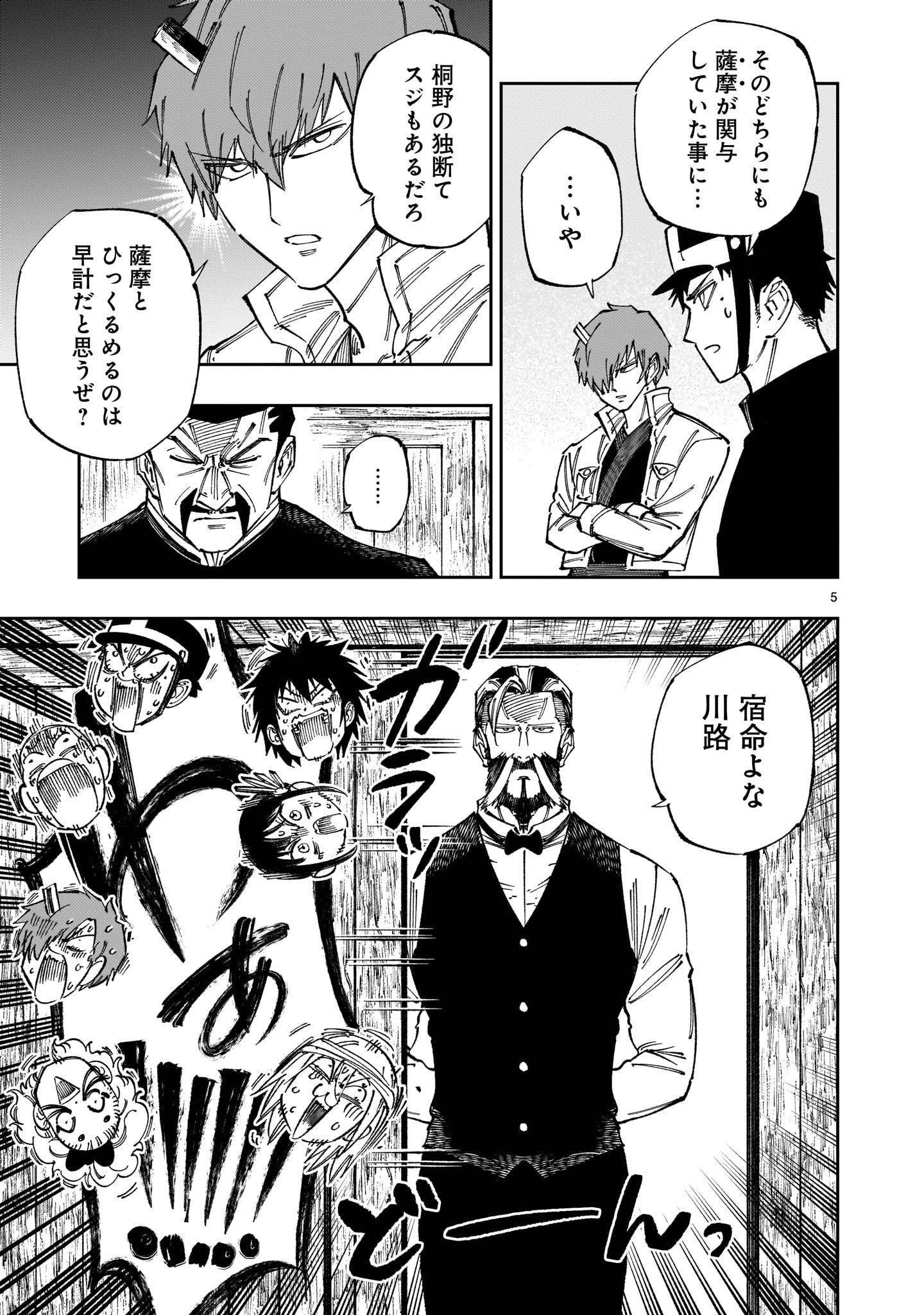 FORLORN HOPE - KEISHICHOU BATTOUTAI SENKI Chap 22 - Pic 5