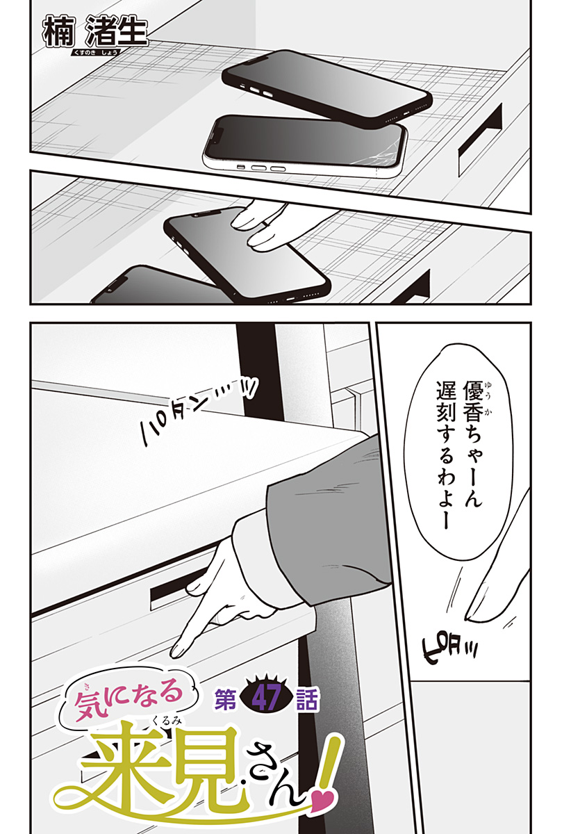 KI NI NARU KURUMI-SAN! - RAW Chapter 47 page 1 - nihonkuni.com