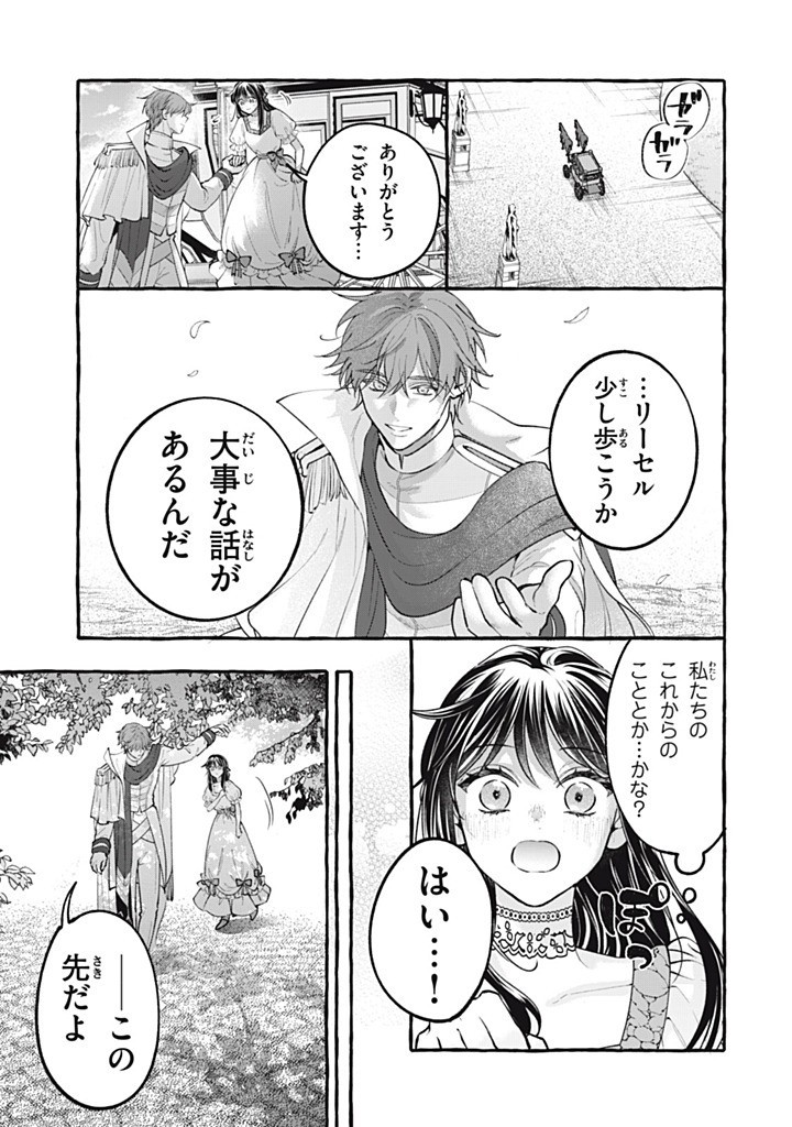 OUTAISHI-SAMA, WATASHI KONDO KOSO ANATA NI KOROSARETAKUNAIN DESU! - SEIJO NI HAMERARETA BINBOU REIJOU, NIDOME WA KUSHIZASHI KAIHISHIMASU! Chap 53.2 - Pic 9