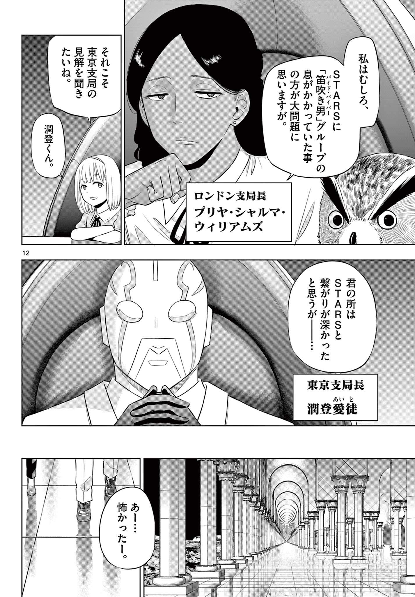 Read COSMOS Chapter 35 [High Quality / Full] - Page 12 - nicomanga.com