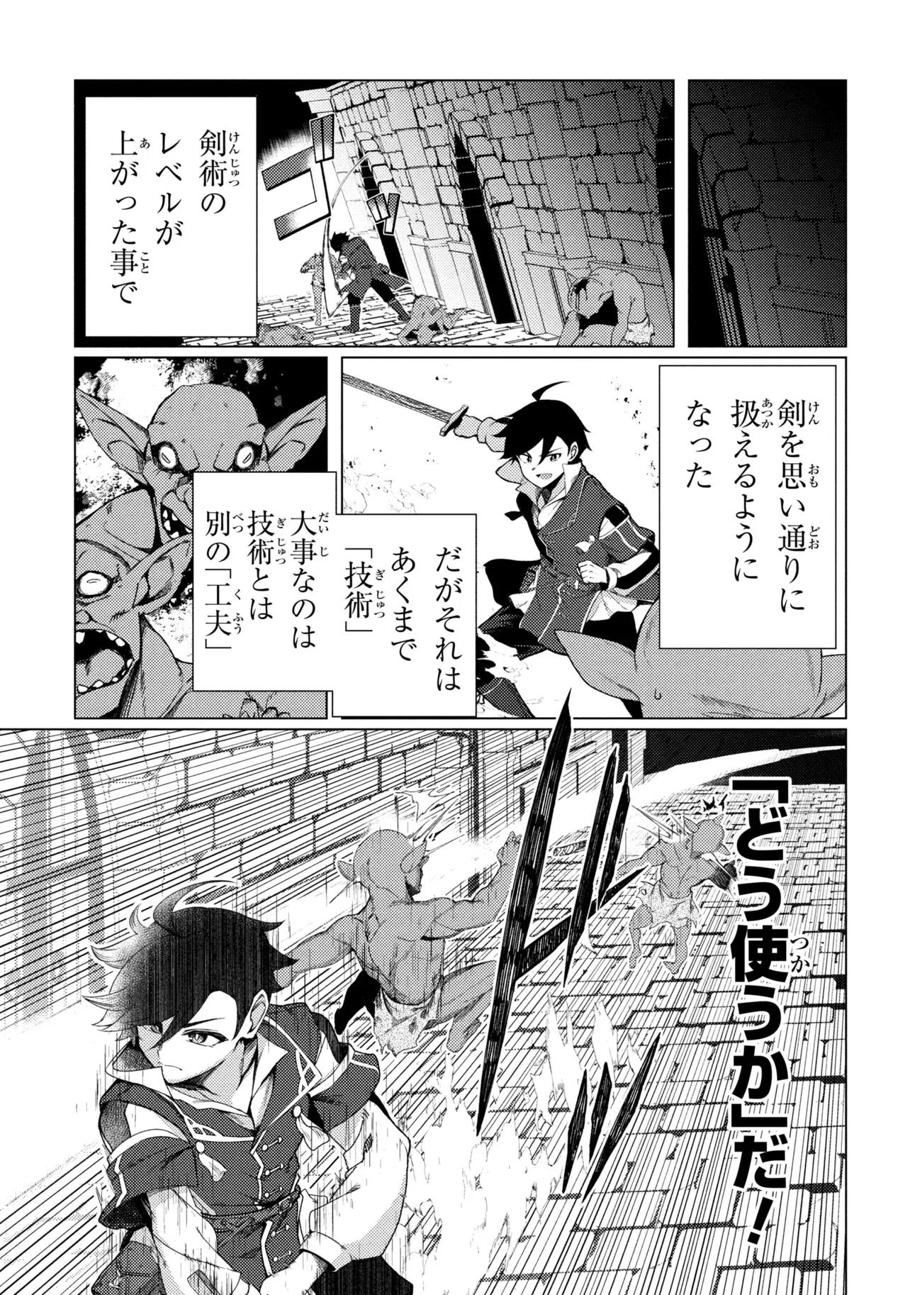 A REVIVED ADVENTURER’S QUEST COMPLETION GUIDE – WITH SKILL POINTS ONLY I CAN RECEIVE, I BECOME STRONGER THAN ANYONE ELSE Chapter 10.1 page 5 - nihonkuni.com