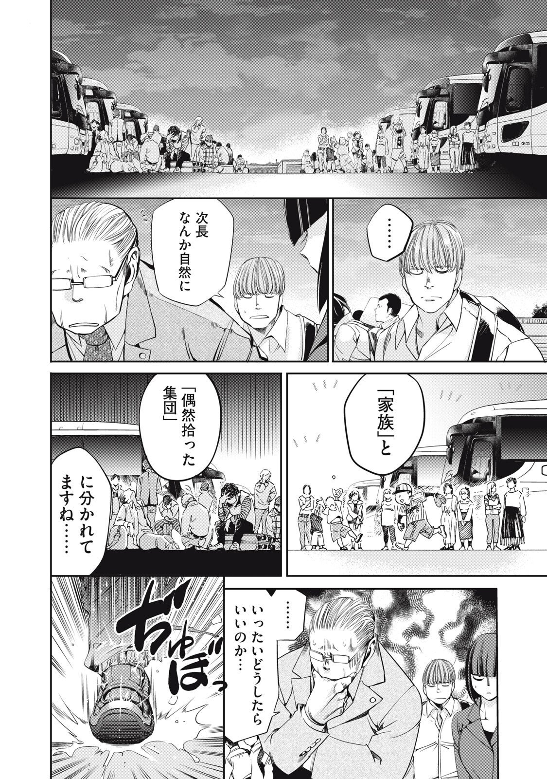 Read SALARYMAN Z Chapter 61 [High Quality / Full] - Page 10 - nicomanga.com