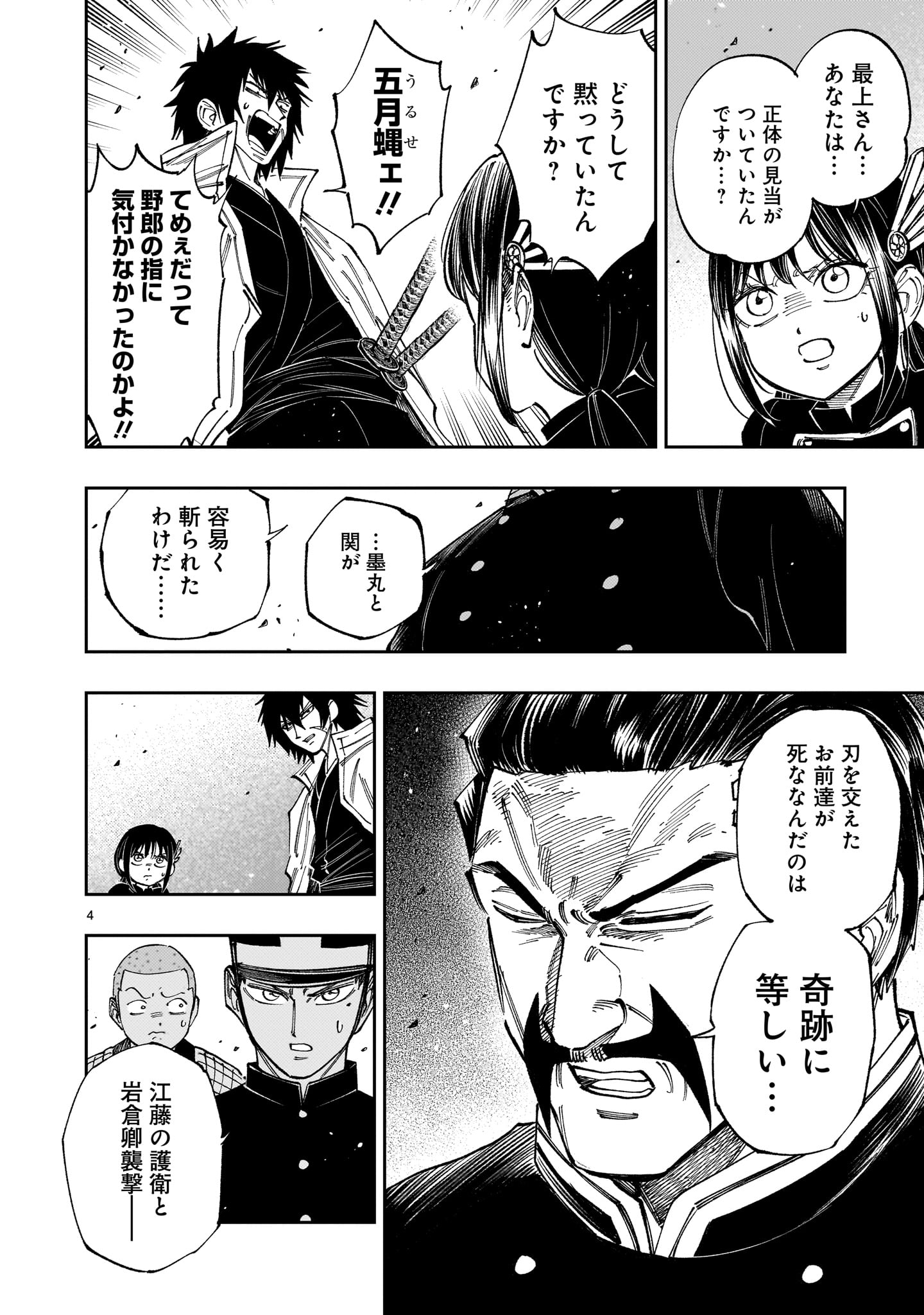 FORLORN HOPE - KEISHICHOU BATTOUTAI SENKI Chap 22 - Pic 4