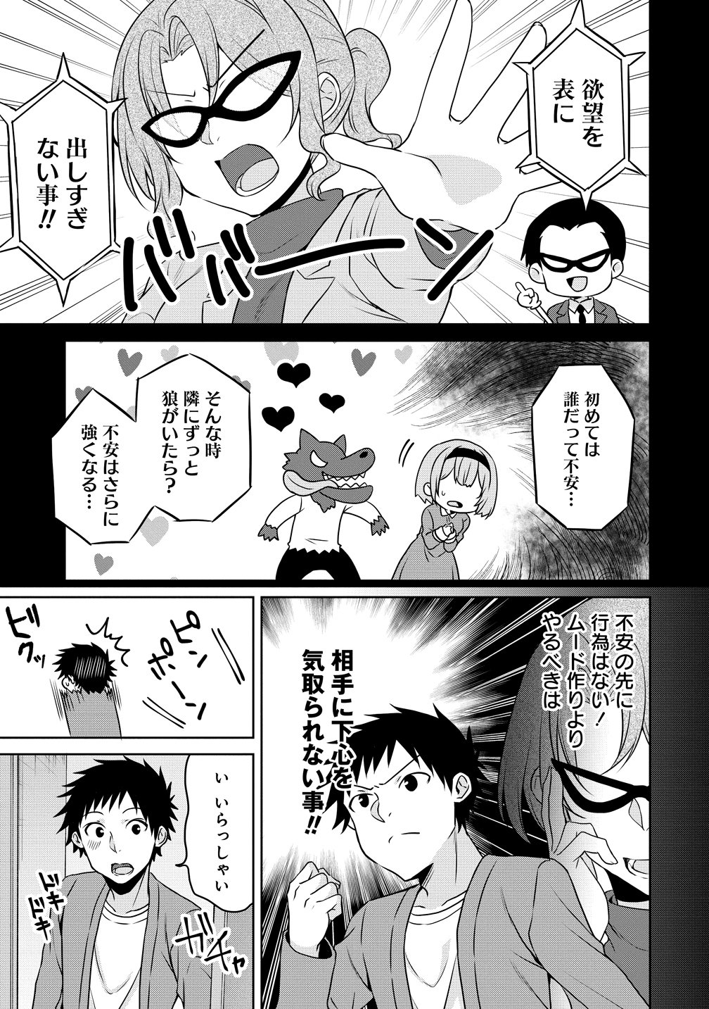 UCHI NO KAISHA NO CHIISAI SENPAI NO HANASHI Chapter 117 page 3 - nihonkuni.com