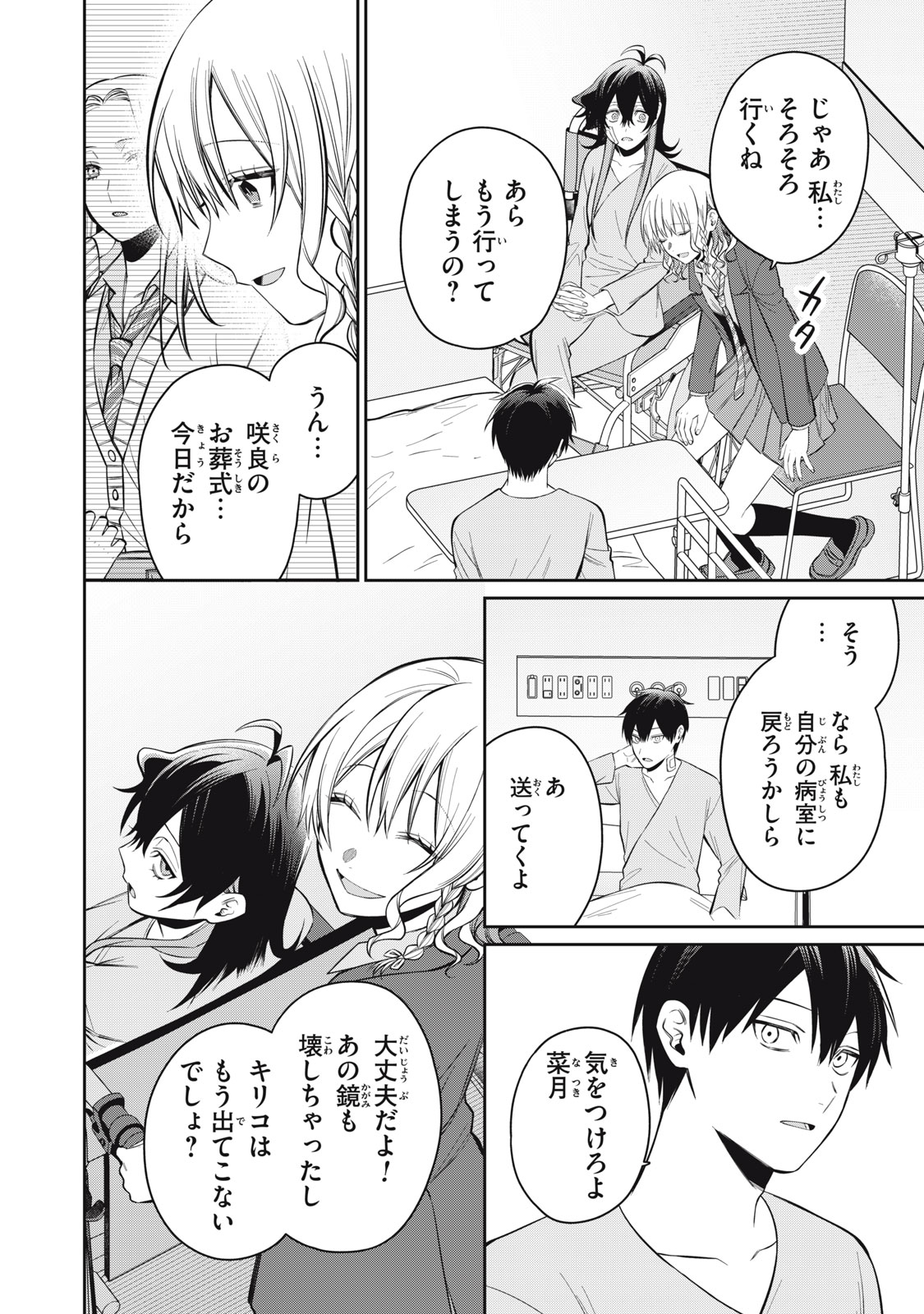 Read KAGAMI TATARI Chapter 20 [High Quality / Full] - Page 36 - nicomanga.com