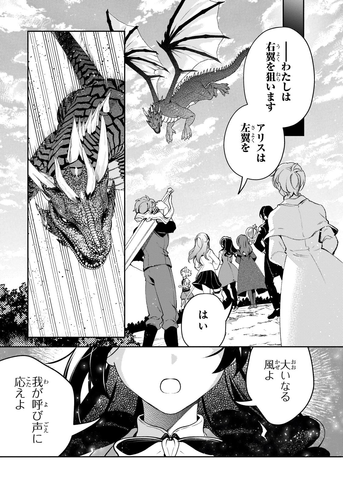 AKU NO REIJOU TO JUUNI NO HITOMI: SAIKYOU JUUSHA-TACHI TO DENSETSU NO AKUJO, JINSEI NIDOME NO KAREINARU MUSOUROKU - RAW Chapter 13.1 - Page 3