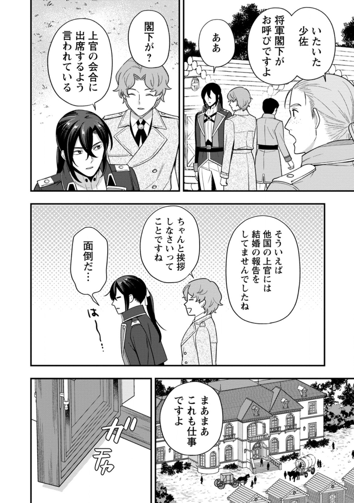 AISANAI TO IWAREMASHITE MO - MOTO MAOU NO HAKUSHAKU REIJOU WA KIMAJIME GUNJIN NI EZUKE WO SARETE SHIAWASE NI NARU Chapter 34.2 - Page 10
