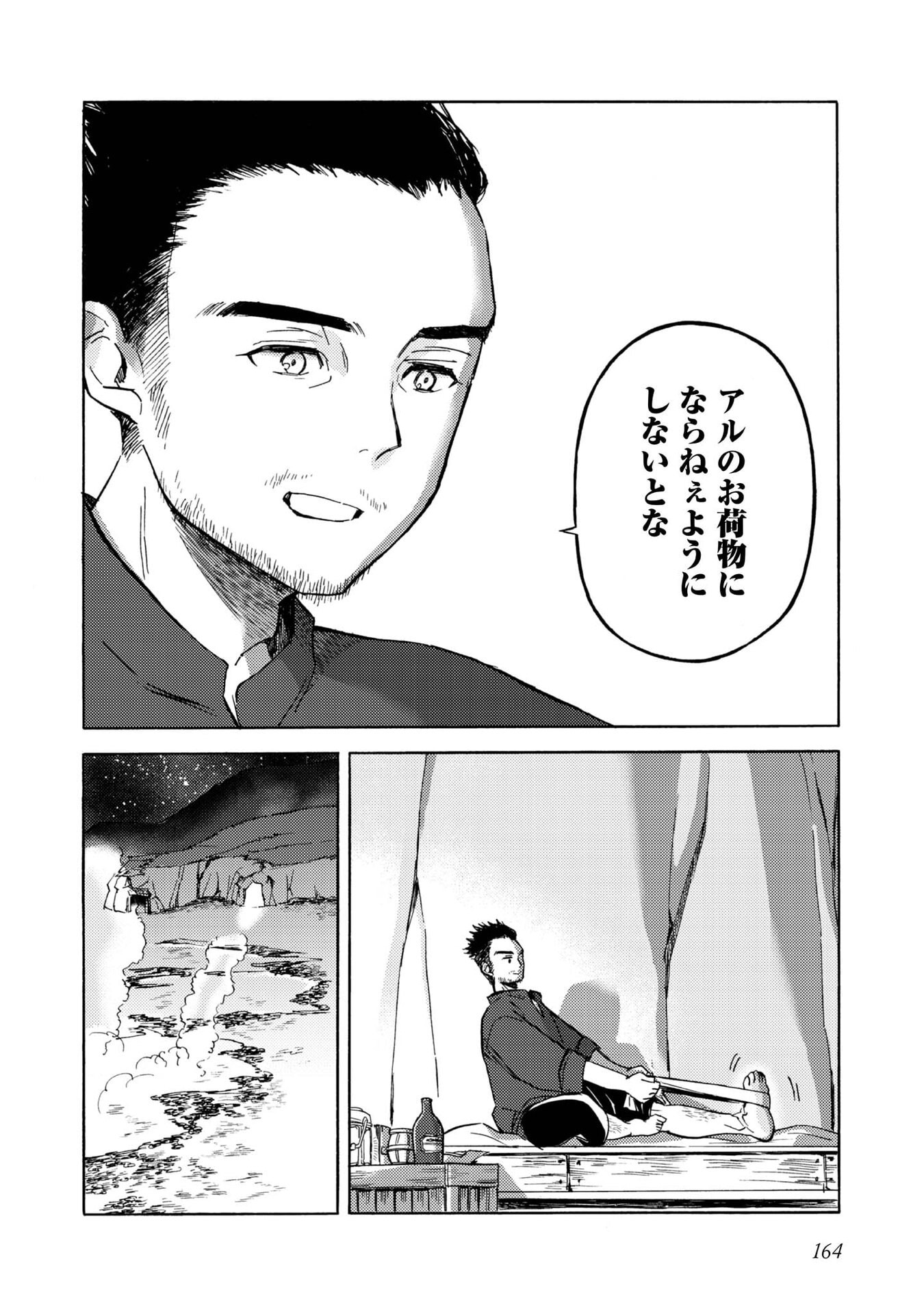 BOUKENSHA AL: AITSU NO MAHOU WA OKASHII Chapter 20.5 page 6 - nihonkuni.com
