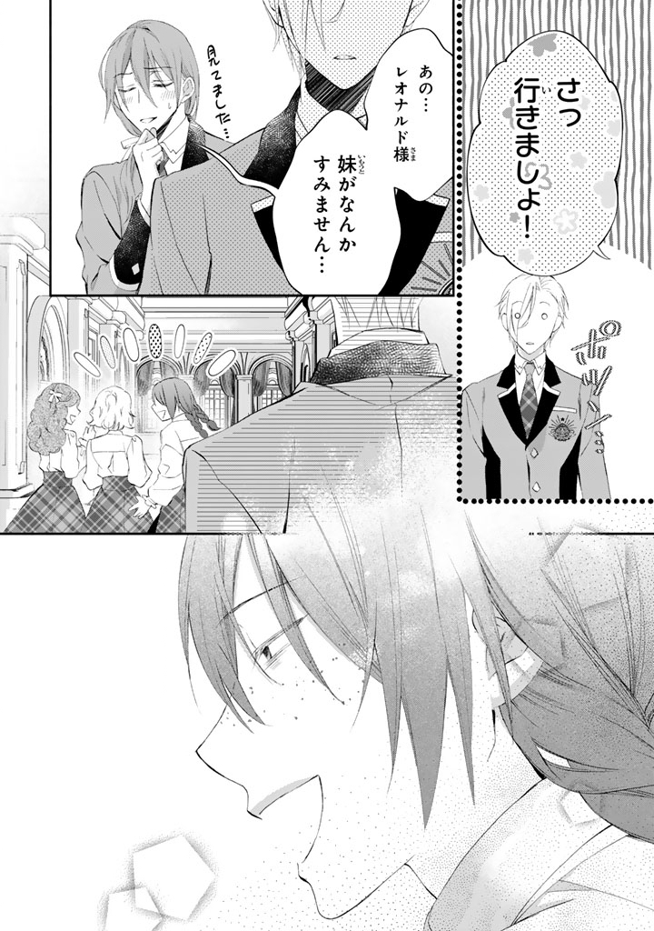 KONYAKU HAKI SARETAI NODE SUGAO WO KAKUSHITE ZANNEN REIJOU NI NARIMASU! E? HARAGURO OUJI NI BARETERU TOKA KIITENAINDESUKEDO!? Chap 5 - Pic 12