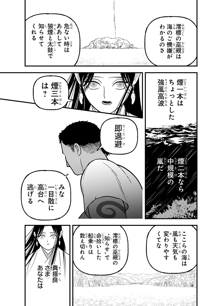 Read KAMI YOMU FUTARI Chapter 5 [High Quality / Full] - Page 17 - nicomanga.com