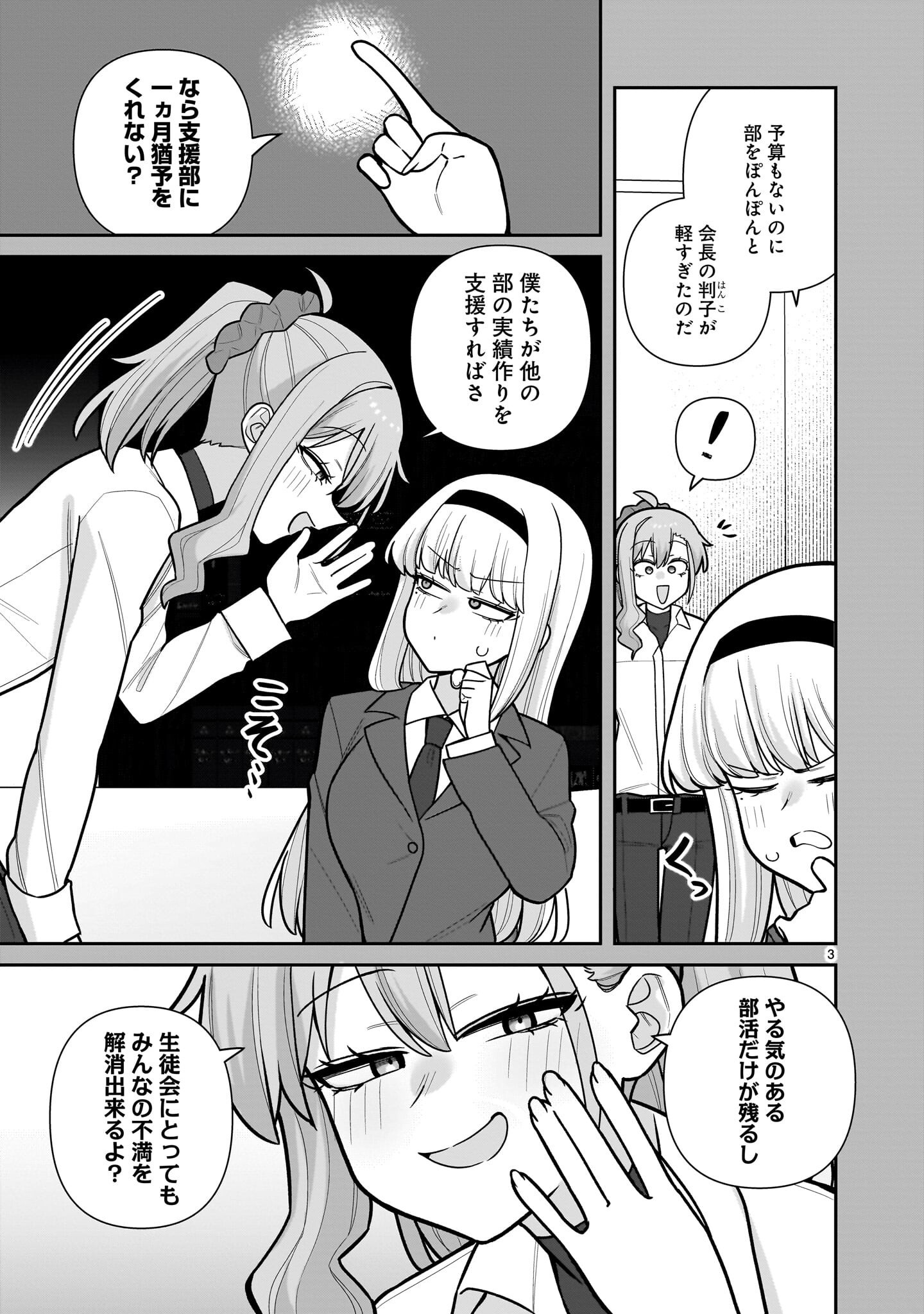 ORE GA INAI TO SUGU XX RU HAKOBOKU KASUMI Chap 17 - Pic 3