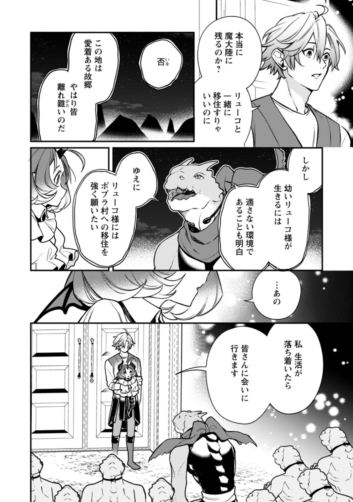 MURABITO TENSEI: SAIKYO NO SLOW LIFE - RAW Chapter 88.1 page 2 - nihonkuni.com
