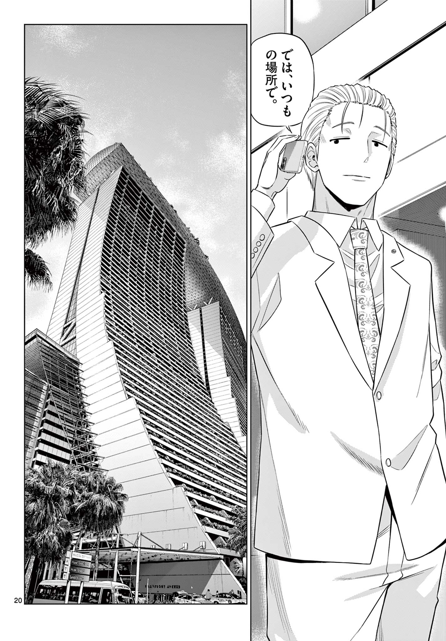 Read COSMOS Chapter 35 [High Quality / Full] - Page 20 - nicomanga.com