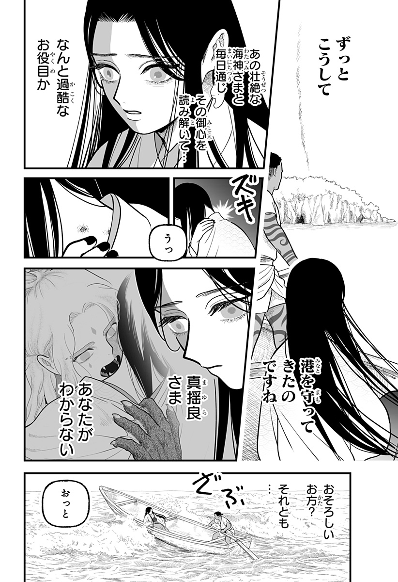 Read KAMI YOMU FUTARI Chapter 5 [High Quality / Full] - Page 18 - nicomanga.com