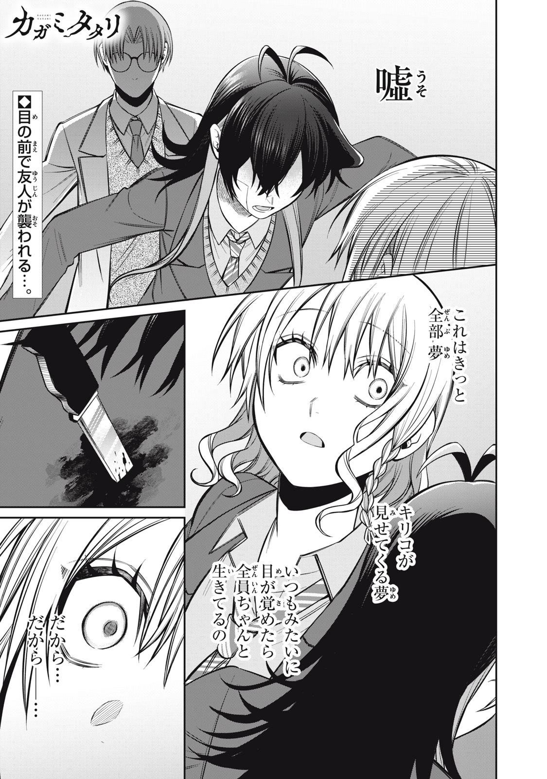 Read KAGAMI TATARI Chapter 20 [High Quality / Full] - Page 1 - nicomanga.com