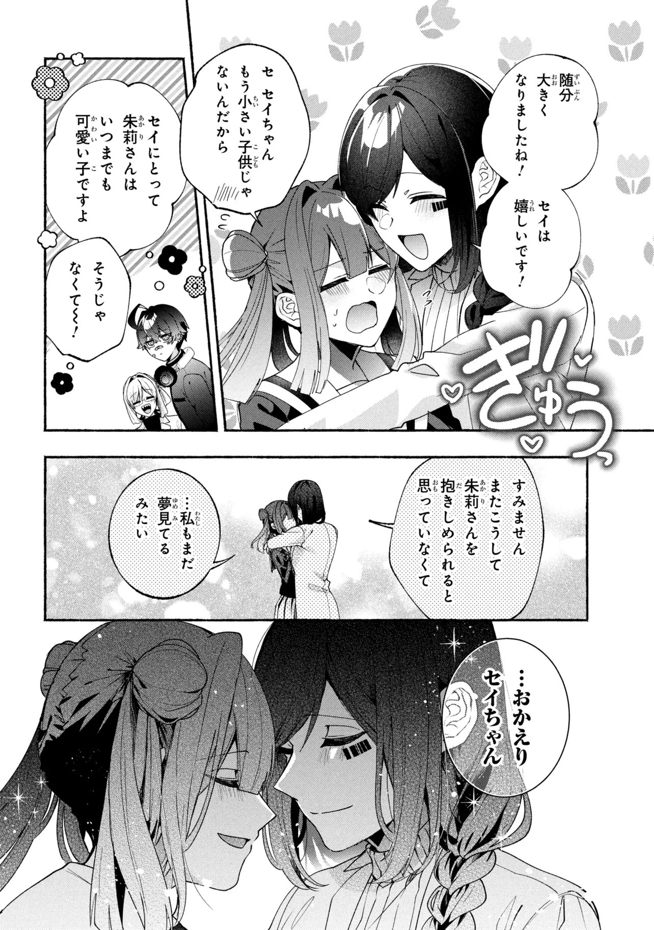 Read BUKIMI NO TANI-KUN Chapter 20 [High Quality / Full] - Page 16 - nicomanga.com