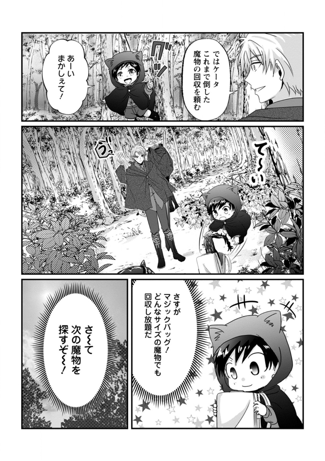 CHITTAI ORE NO MAKIKOMARE ISEKAI SEIKATSU Chapter 28.1 page 8 - nihonkuni.com