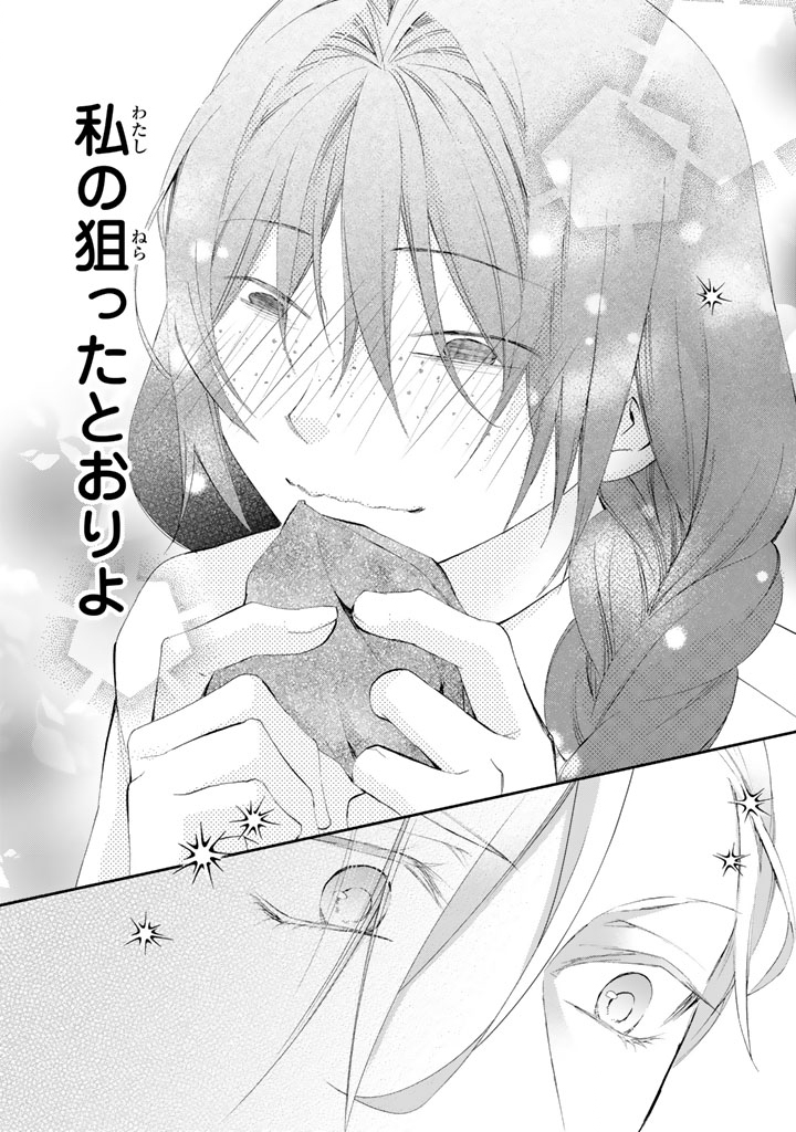 KONYAKU HAKI SARETAI NODE SUGAO WO KAKUSHITE ZANNEN REIJOU NI NARIMASU! E? HARAGURO OUJI NI BARETERU TOKA KIITENAINDESUKEDO!? Chap 5 - Pic 9