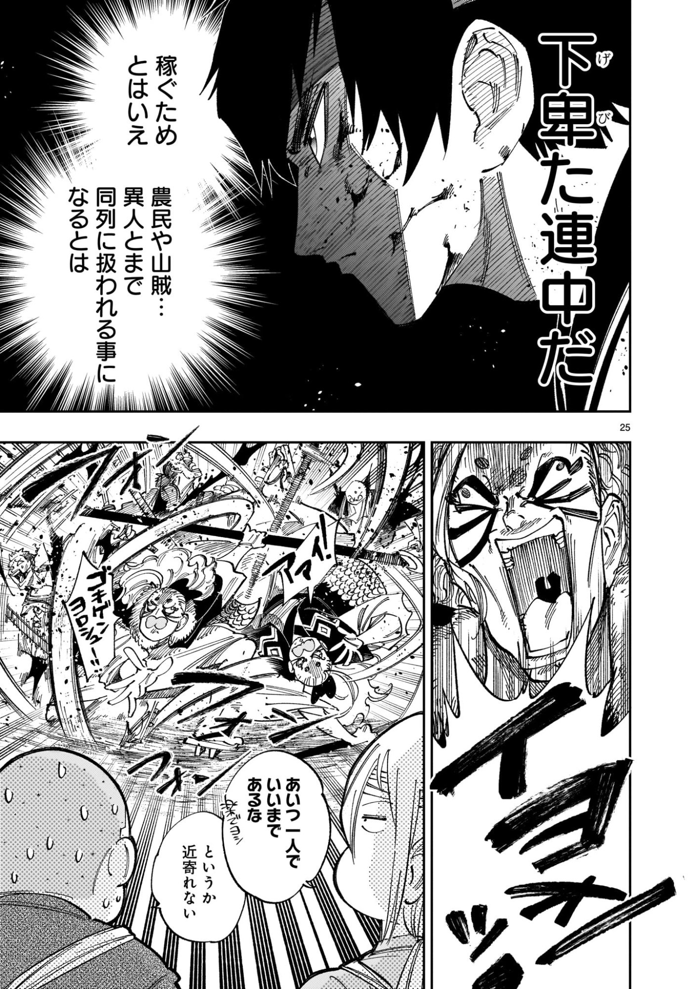 FORLORN HOPE - KEISHICHOU BATTOUTAI SENKI Chap 22 - Pic 25
