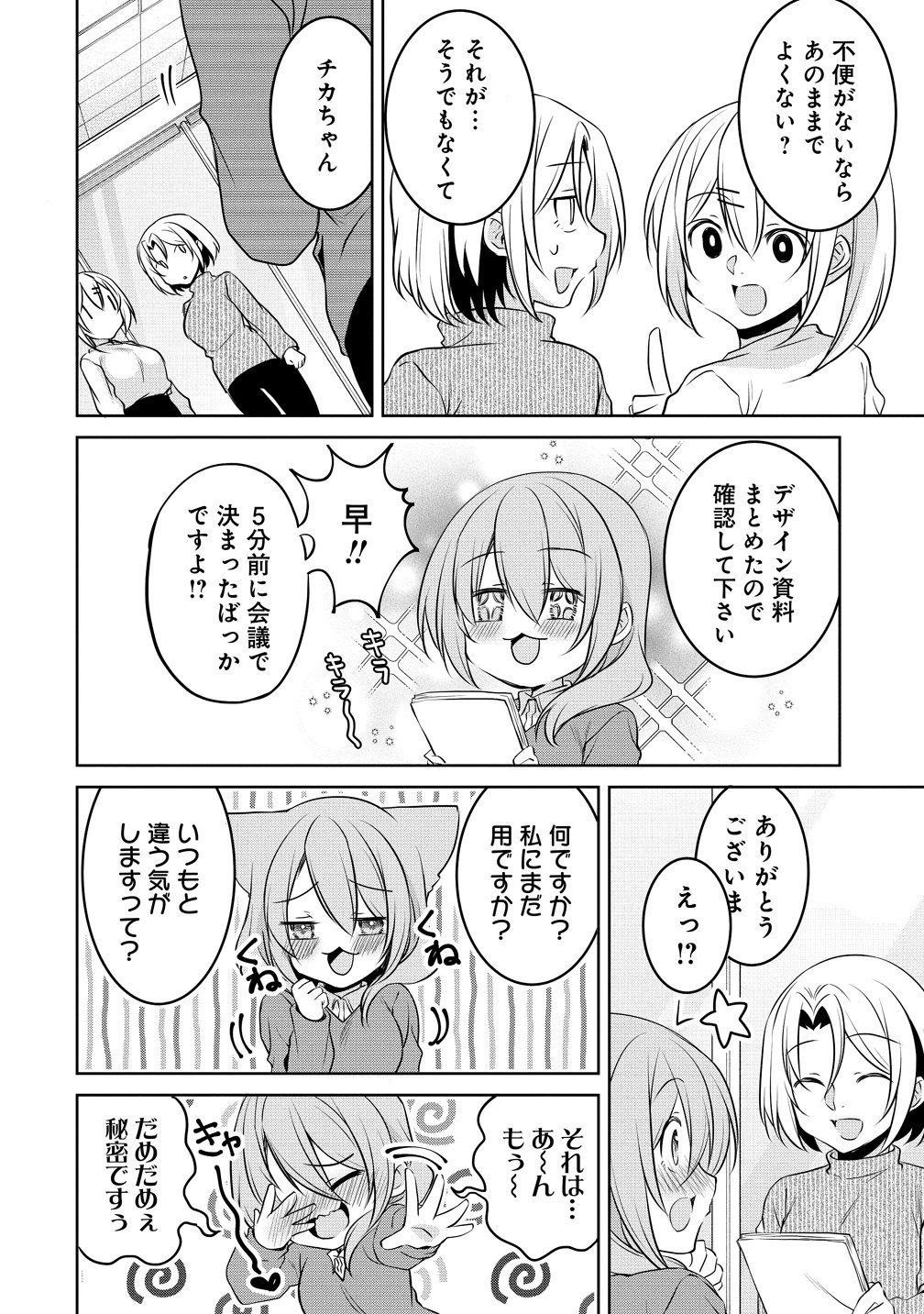 UCHI NO KAISHA NO CHIISAI SENPAI NO HANASHI Chapter 119 page 4 - nihonkuni.com