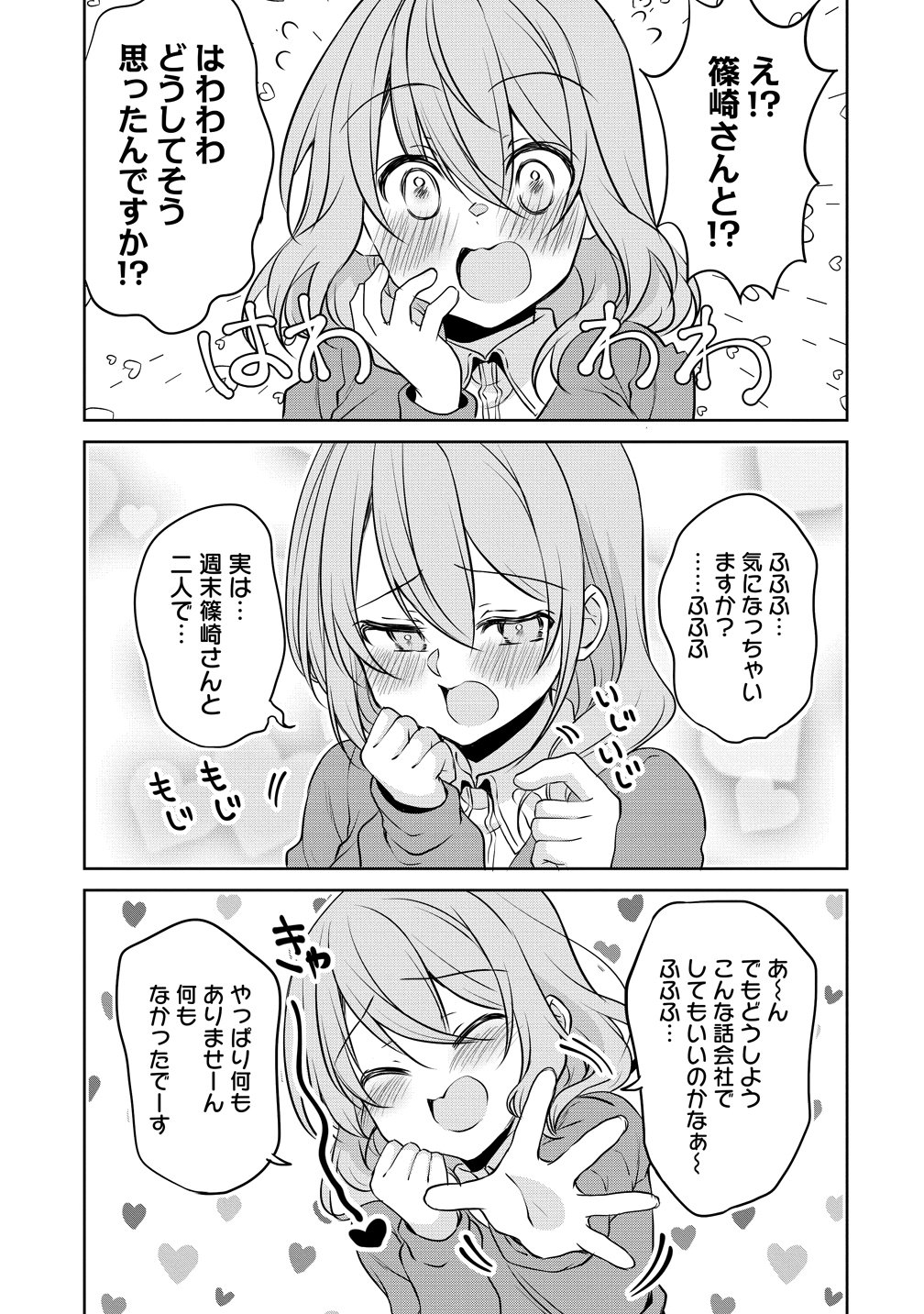 UCHI NO KAISHA NO CHIISAI SENPAI NO HANASHI Chapter 119 page 7 - nihonkuni.com