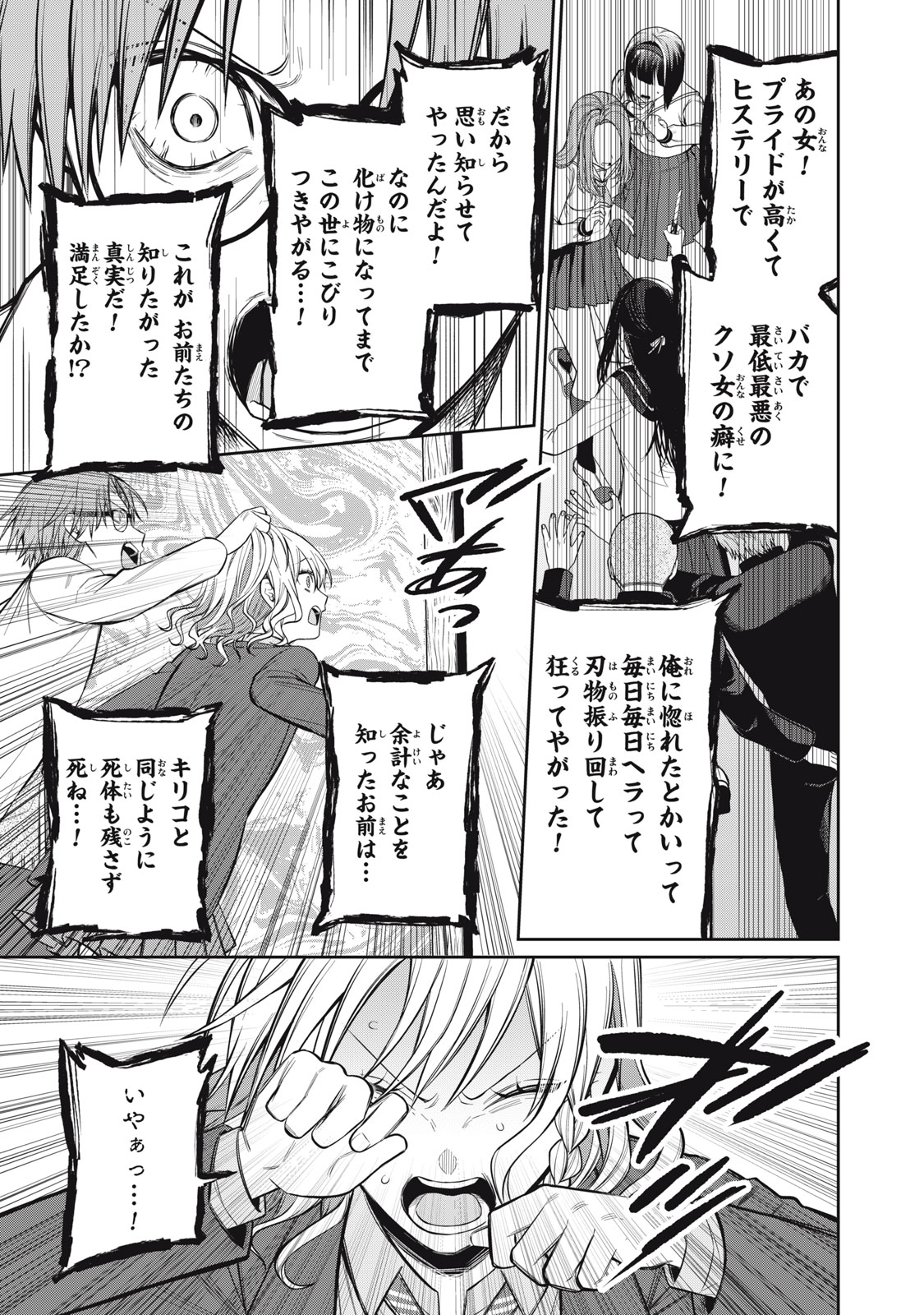 Read KAGAMI TATARI Chapter 20 [High Quality / Full] - Page 11 - nicomanga.com