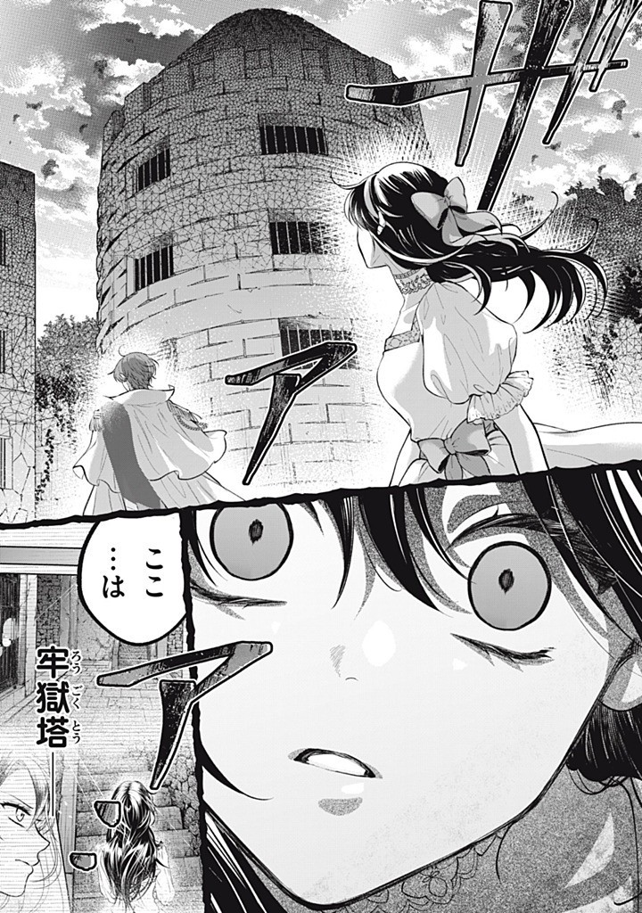 OUTAISHI-SAMA, WATASHI KONDO KOSO ANATA NI KOROSARETAKUNAIN DESU! - SEIJO NI HAMERARETA BINBOU REIJOU, NIDOME WA KUSHIZASHI KAIHISHIMASU! Chap 53.2 - Pic 10