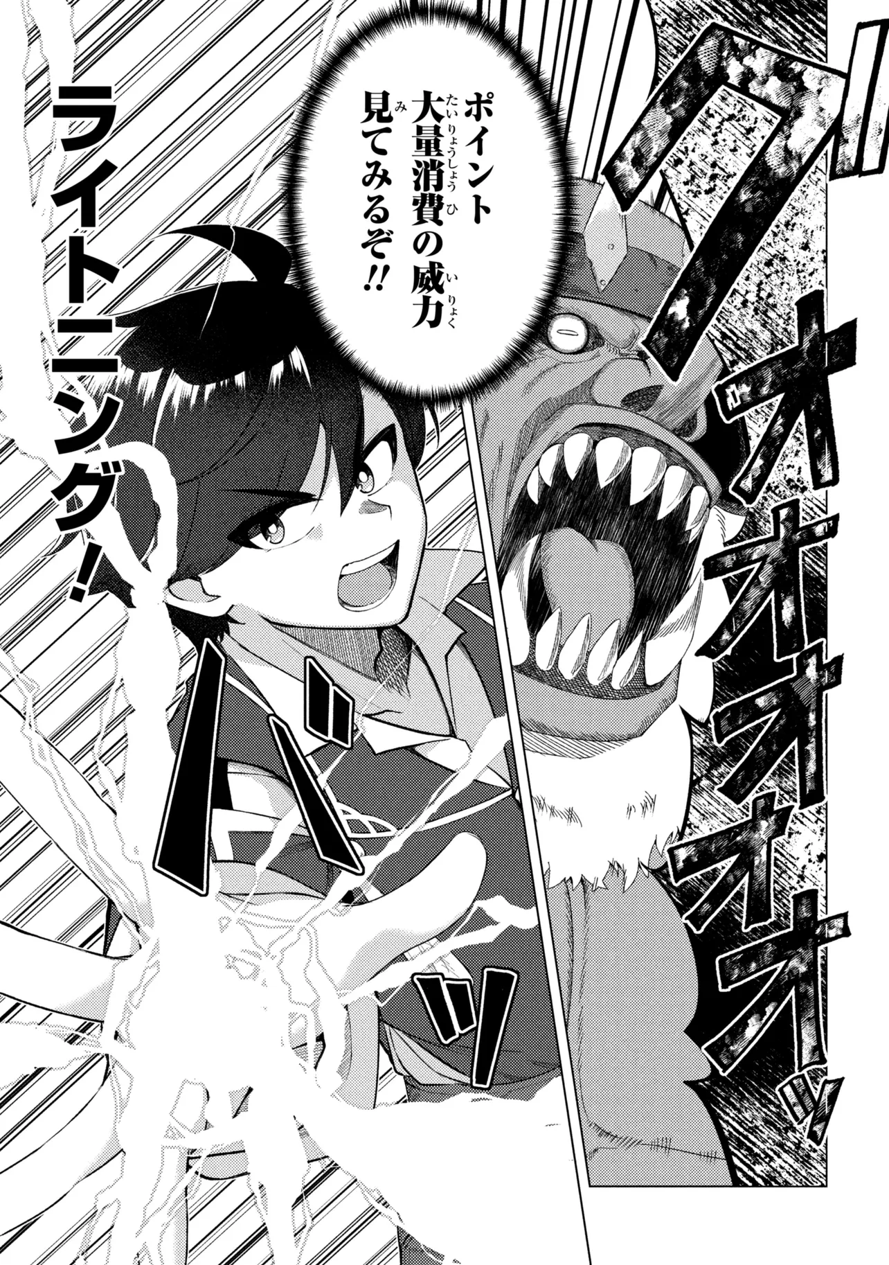 A REVIVED ADVENTURER’S QUEST COMPLETION GUIDE – WITH SKILL POINTS ONLY I CAN RECEIVE, I BECOME STRONGER THAN ANYONE ELSE Chapter 10.1 page 15 - nihonkuni.com