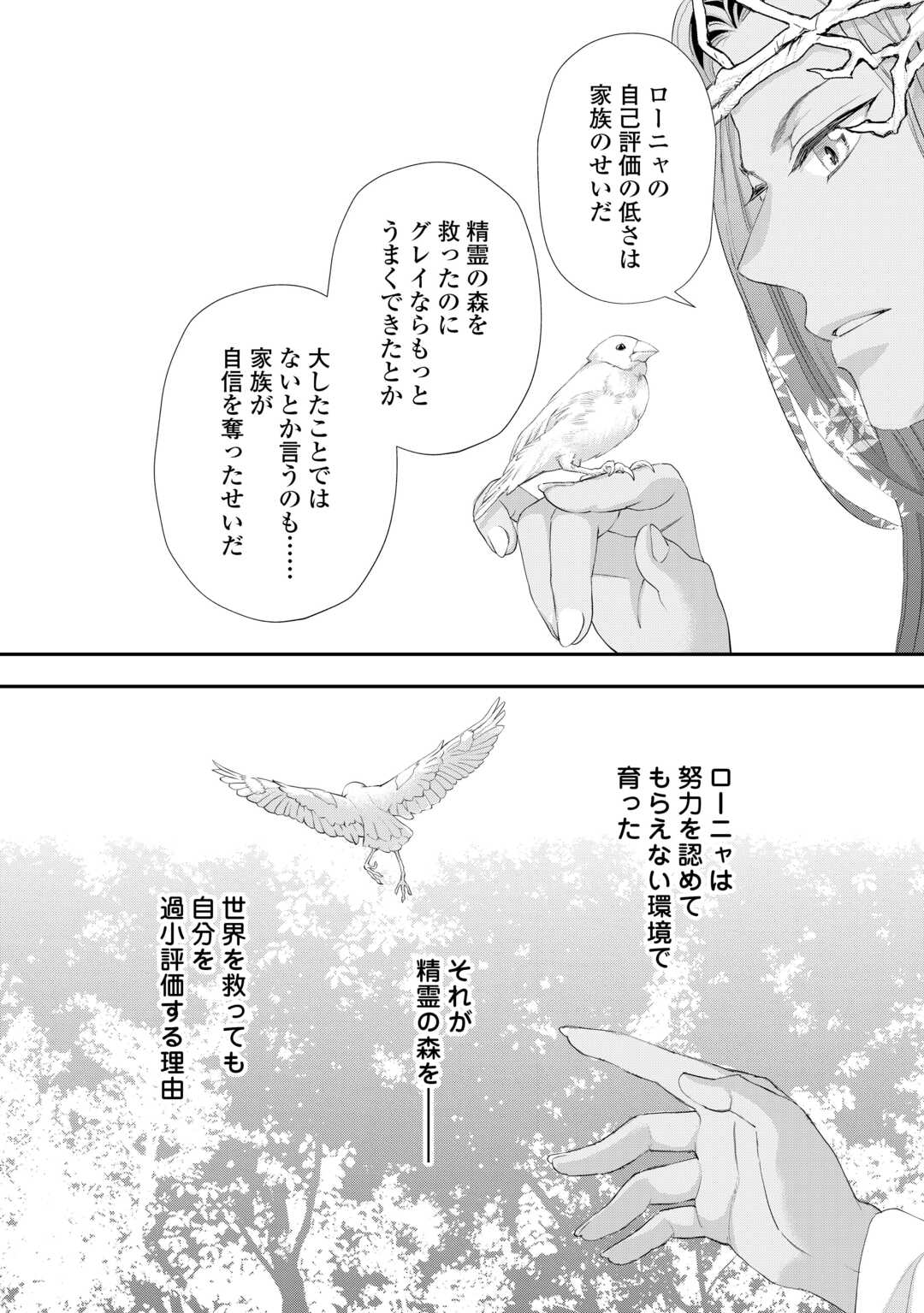 REIJO WA MATTARI WO GOSHOMO - RAW Chapter 55.1 - Page 14