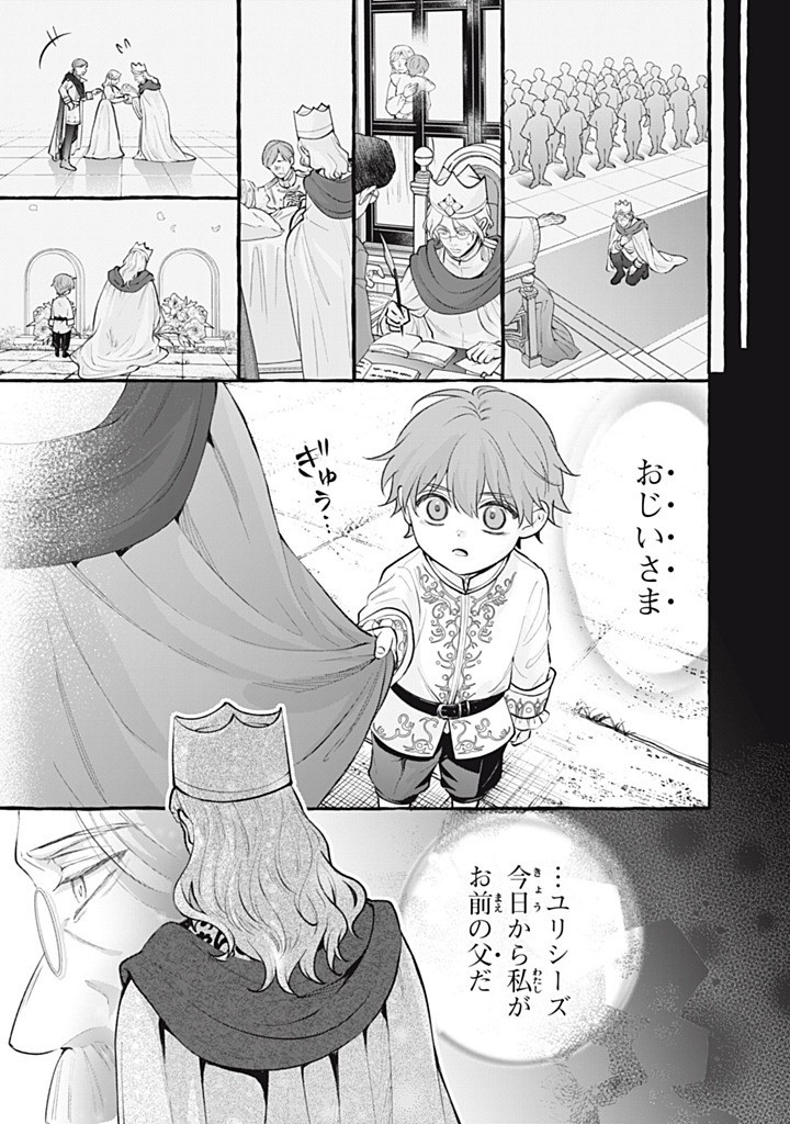 OUTAISHI-SAMA, WATASHI KONDO KOSO ANATA NI KOROSARETAKUNAIN DESU! - SEIJO NI HAMERARETA BINBOU REIJOU, NIDOME WA KUSHIZASHI KAIHISHIMASU! Chap 53.2 - Pic 4