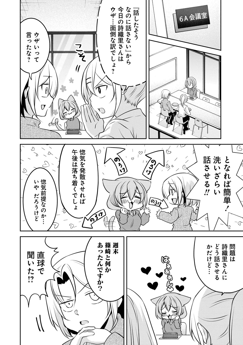 UCHI NO KAISHA NO CHIISAI SENPAI NO HANASHI Chapter 119 page 6 - nihonkuni.com