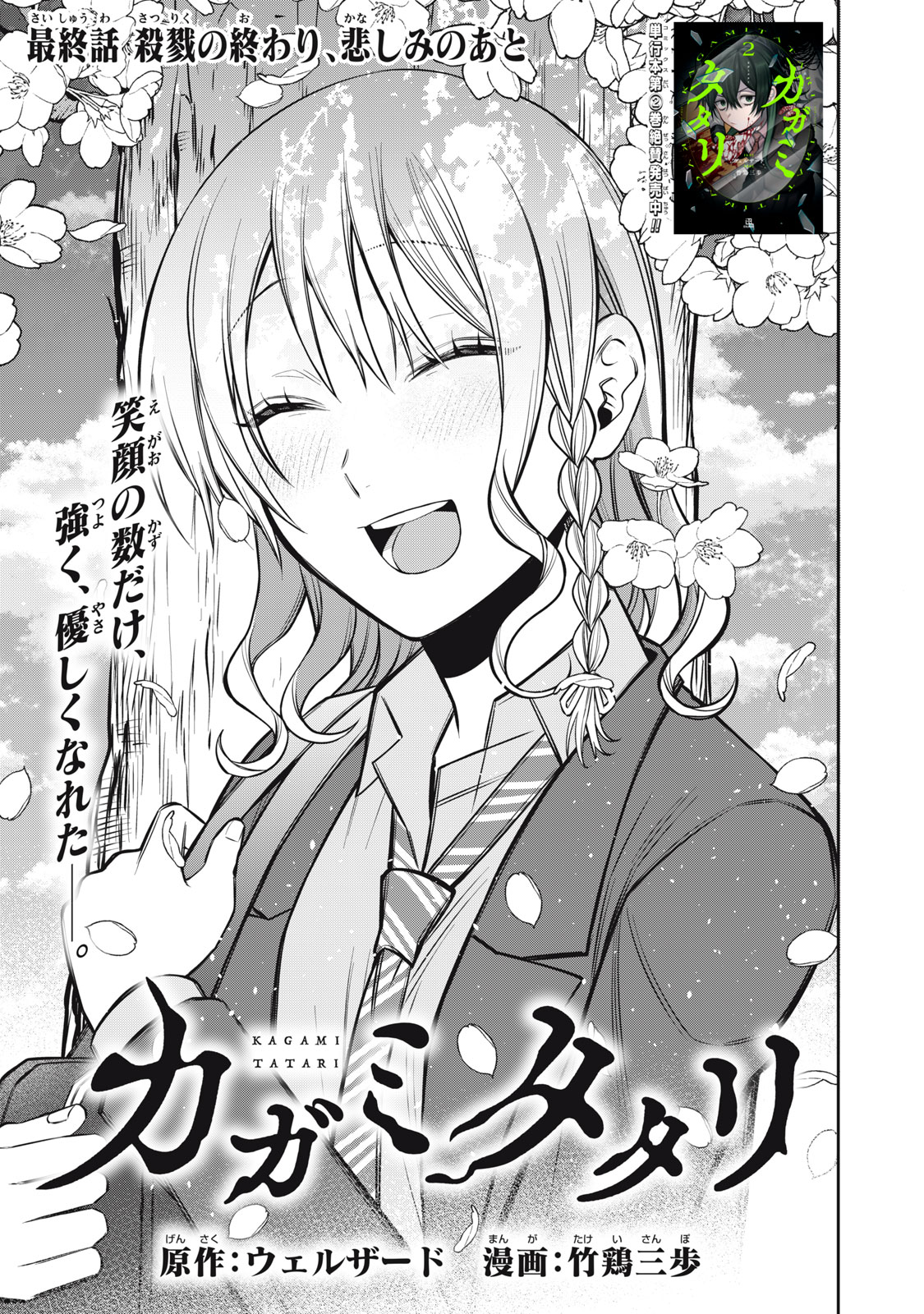 Read KAGAMI TATARI Chapter 20 [High Quality / Full] - Page 3 - nicomanga.com