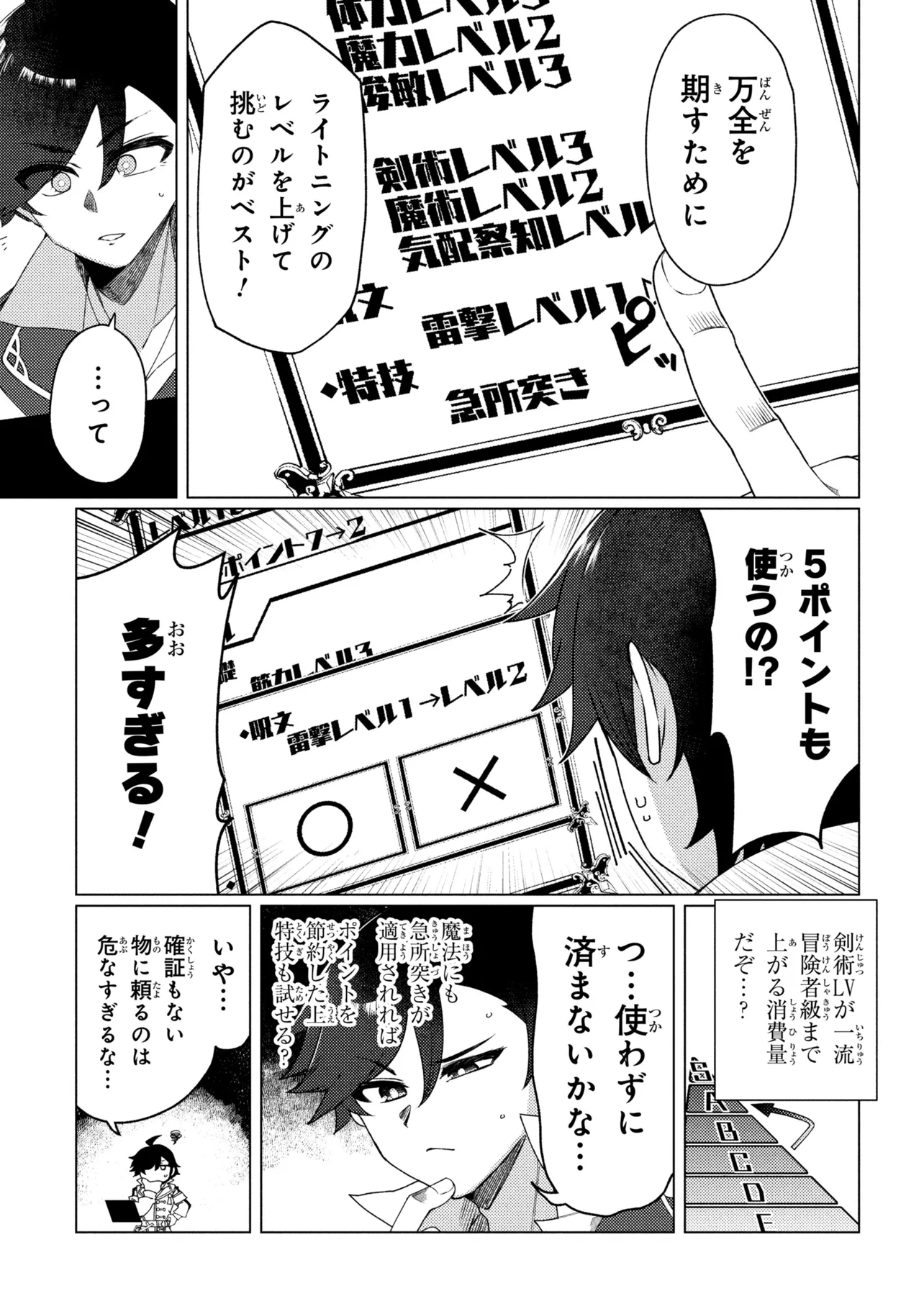 A REVIVED ADVENTURER’S QUEST COMPLETION GUIDE – WITH SKILL POINTS ONLY I CAN RECEIVE, I BECOME STRONGER THAN ANYONE ELSE Chapter 10.1 page 13 - nihonkuni.com