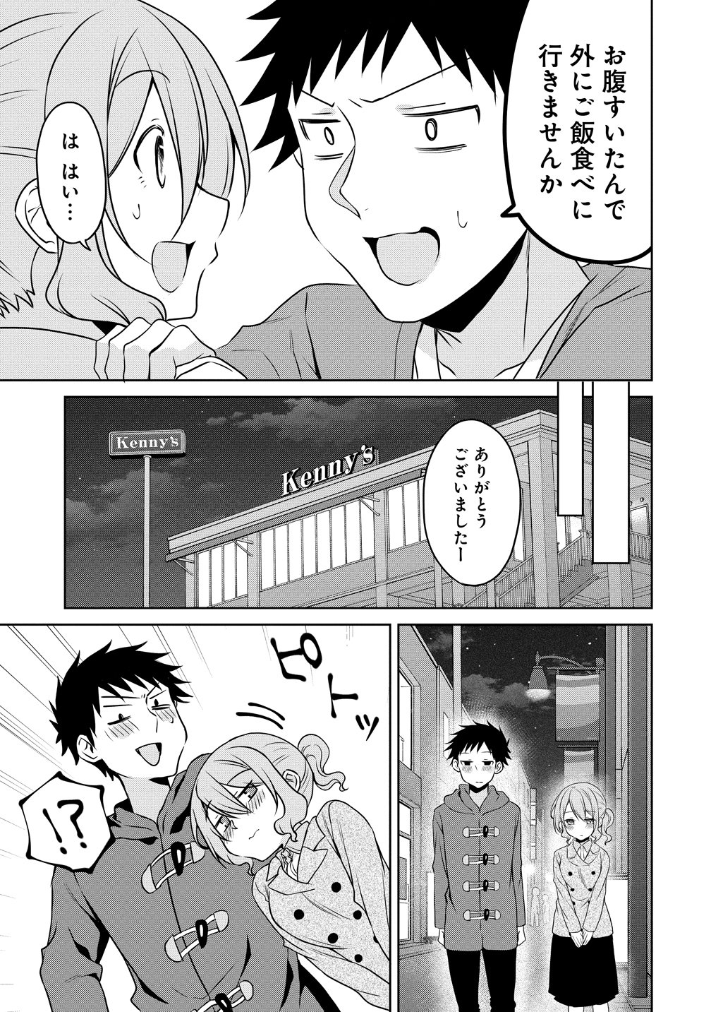 UCHI NO KAISHA NO CHIISAI SENPAI NO HANASHI Chapter 117 page 13 - nihonkuni.com