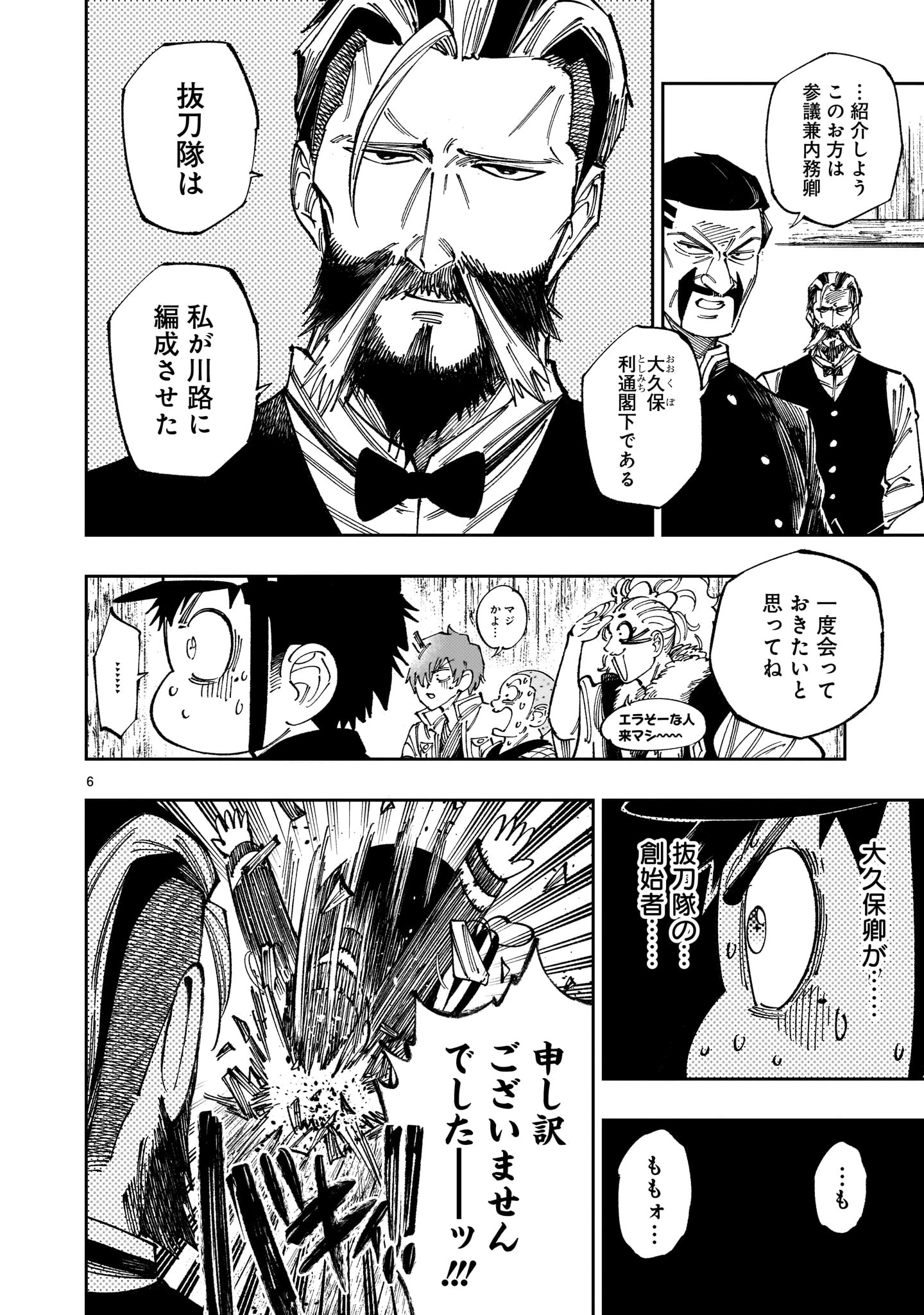 FORLORN HOPE - KEISHICHOU BATTOUTAI SENKI Chap 22 - Pic 6