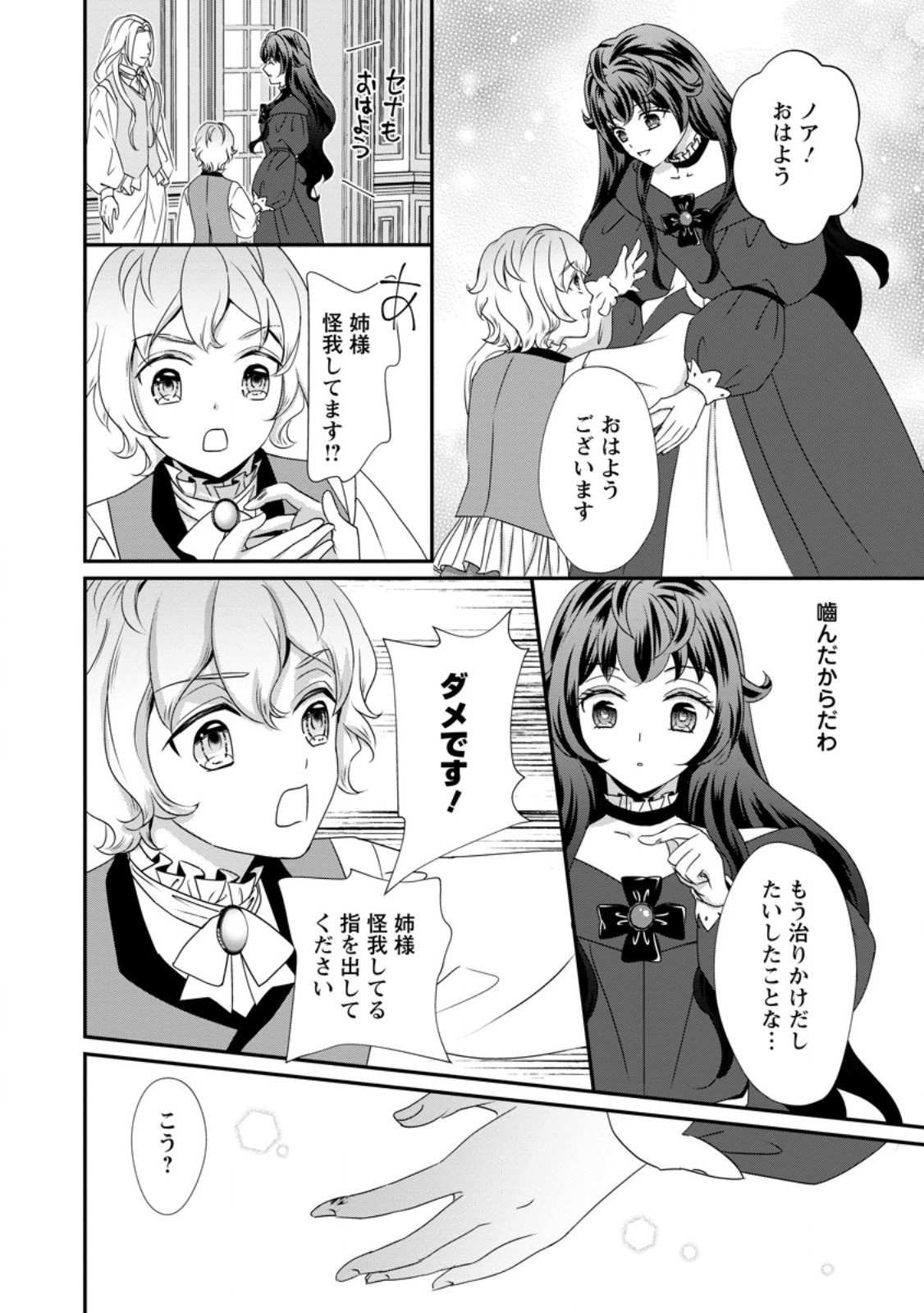 TENSEI AKUJO NO SHIAWASE KAZOKU KEIKAKU: KURO MAJUTSU CHEAT DE SHUUI NO HITO-TACHI WO SHIAWASE NI SHIMASU - RAW Chap 8.3 - Pic 5