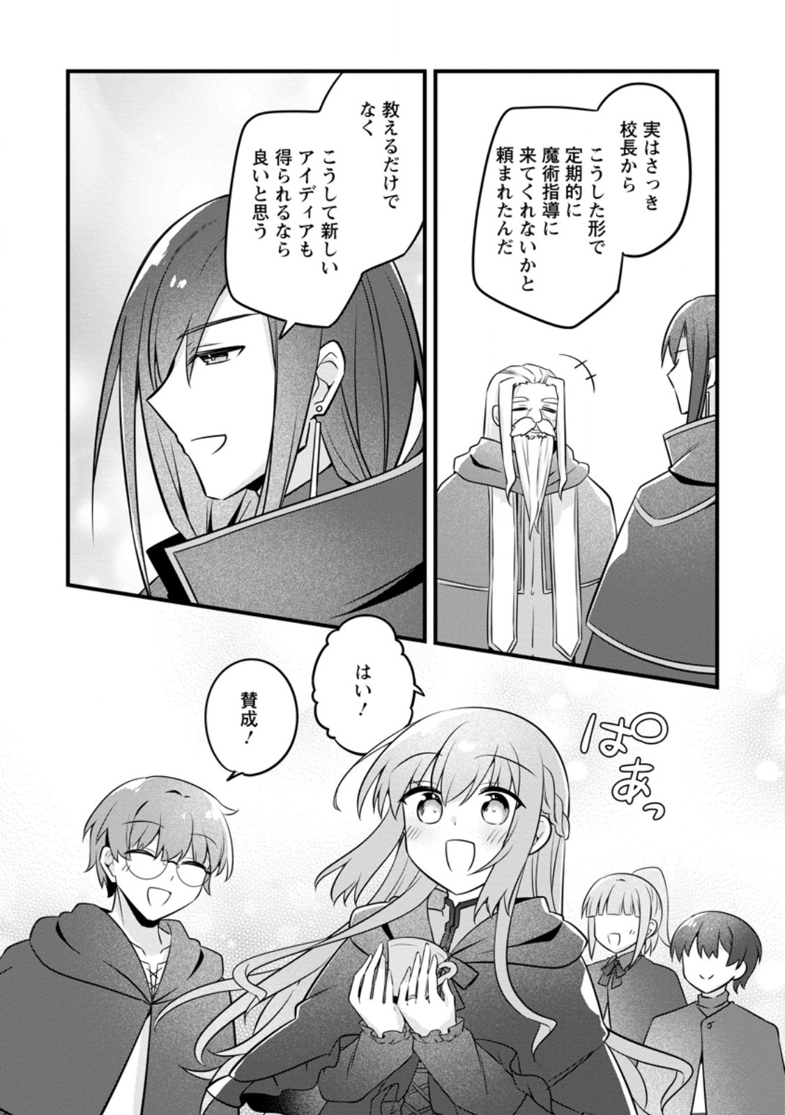JIMI HIME TO KURO NEKO NO, EMMANNA KONYAKU HAKI (MANGA) Chap 53.3 - Pic 9