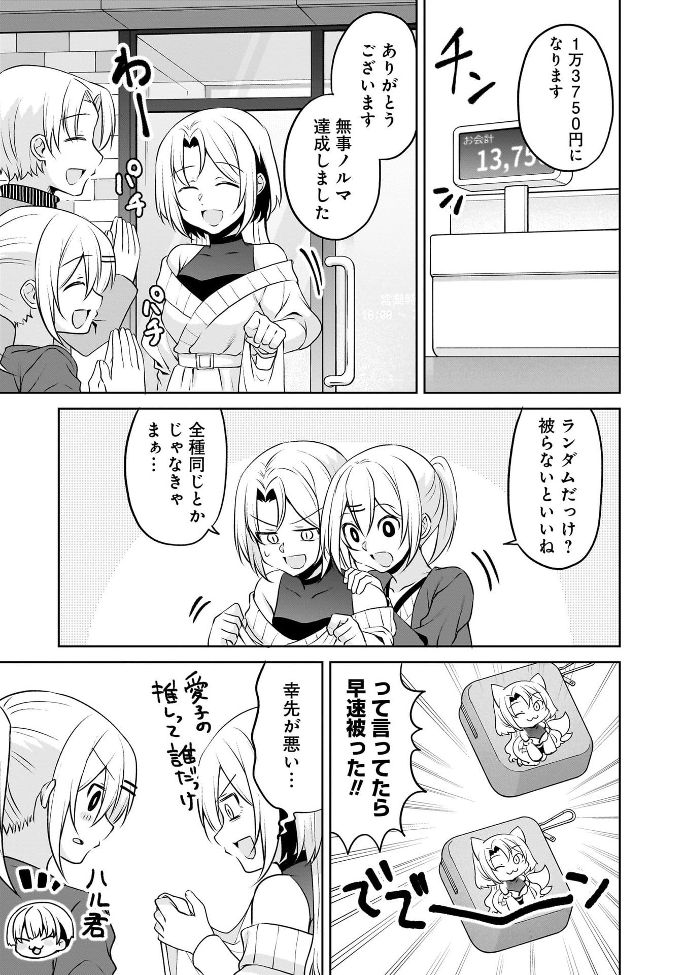 UCHI NO KAISHA NO CHIISAI SENPAI NO HANASHI Chapter 116.2 page 21 - nihonkuni.com