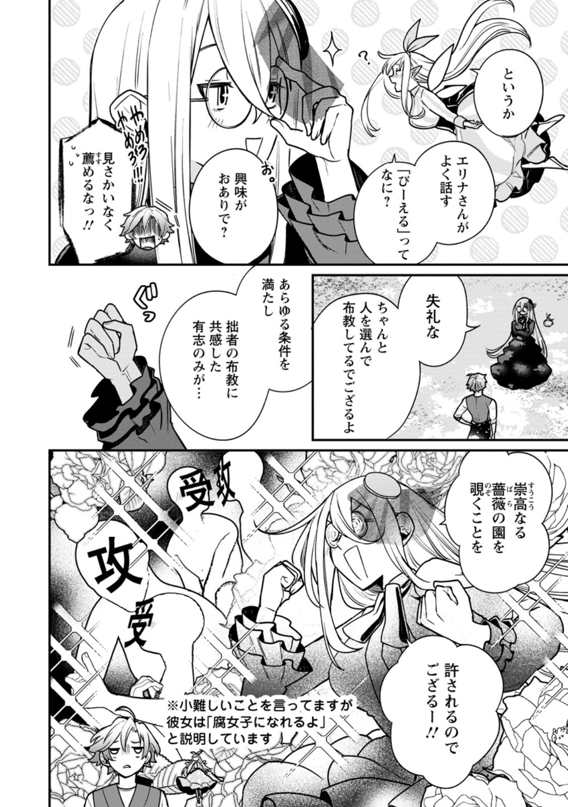 MURABITO TENSEI: SAIKYO NO SLOW LIFE - RAW Chapter 88.1 page 12 - nihonkuni.com